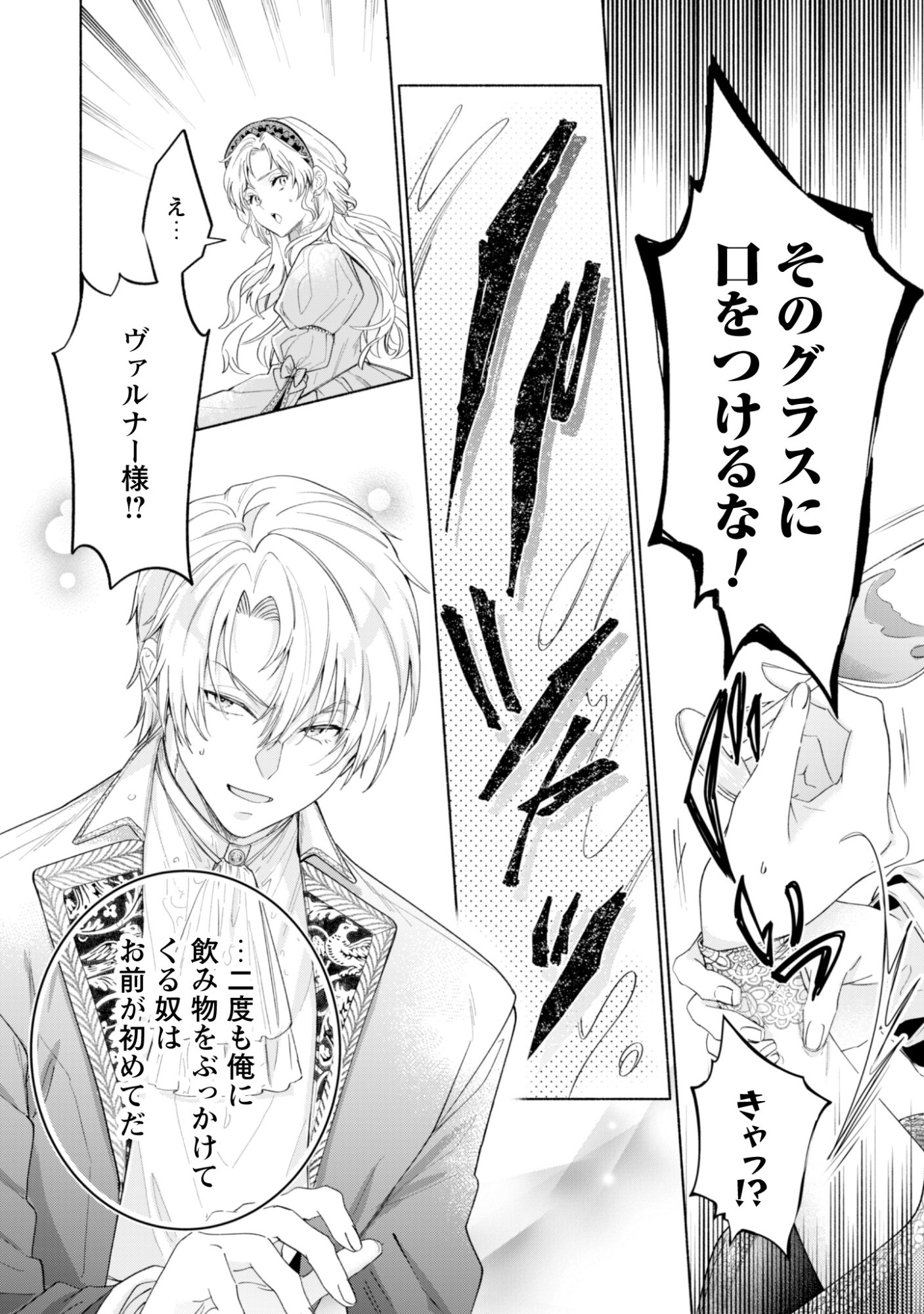 LOOP 100-KAIME NO TENSEI SHITSUJI WA, SAIAI NO AKUYAKU REIJOU WO KONDOKOSO SUKUITAI Chapter 14 - Page 14
