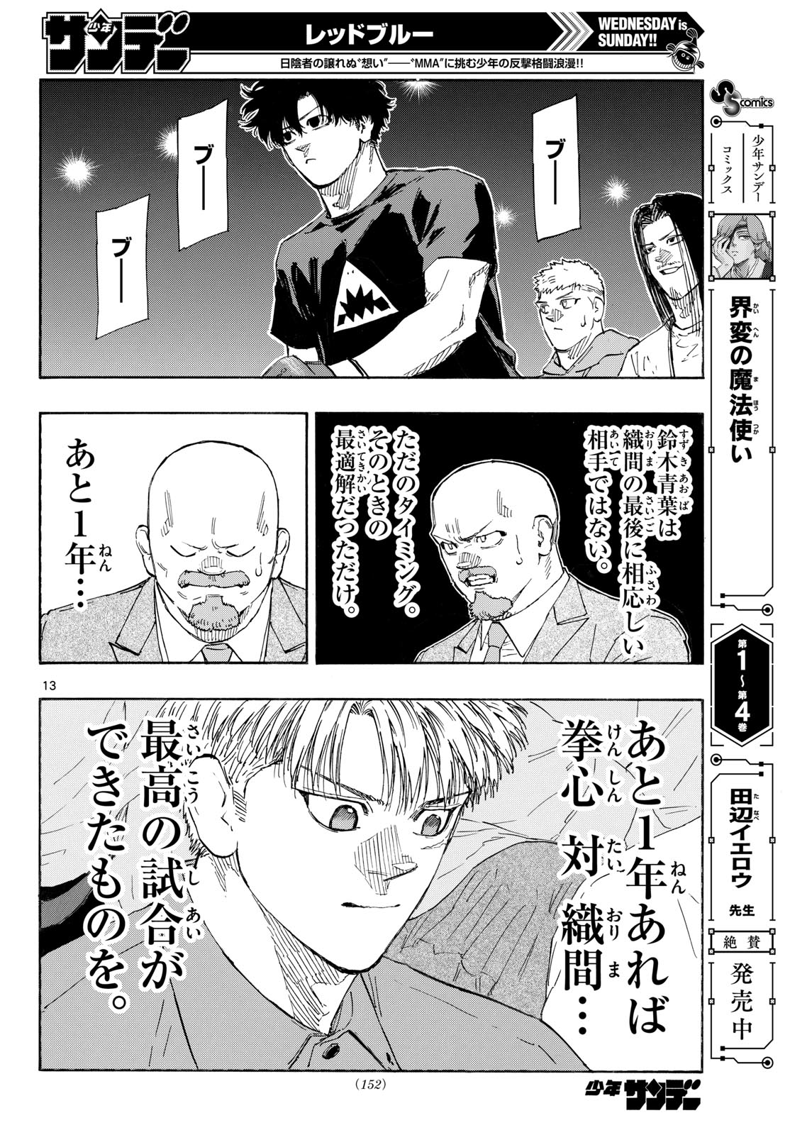 Read RED BLUE Chapter 197 [High Quality / Full] - Page 13 - dark.nicomanga.com