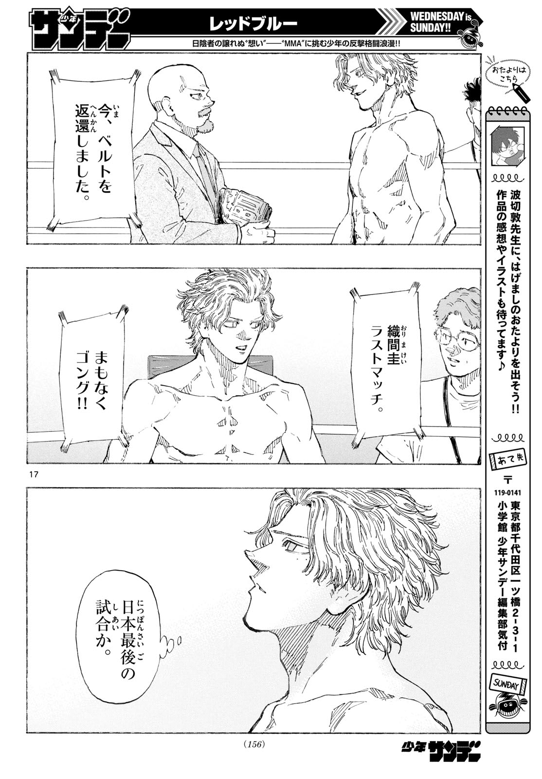 Read RED BLUE Chapter 197 [High Quality / Full] - Page 17 - dark.nicomanga.com