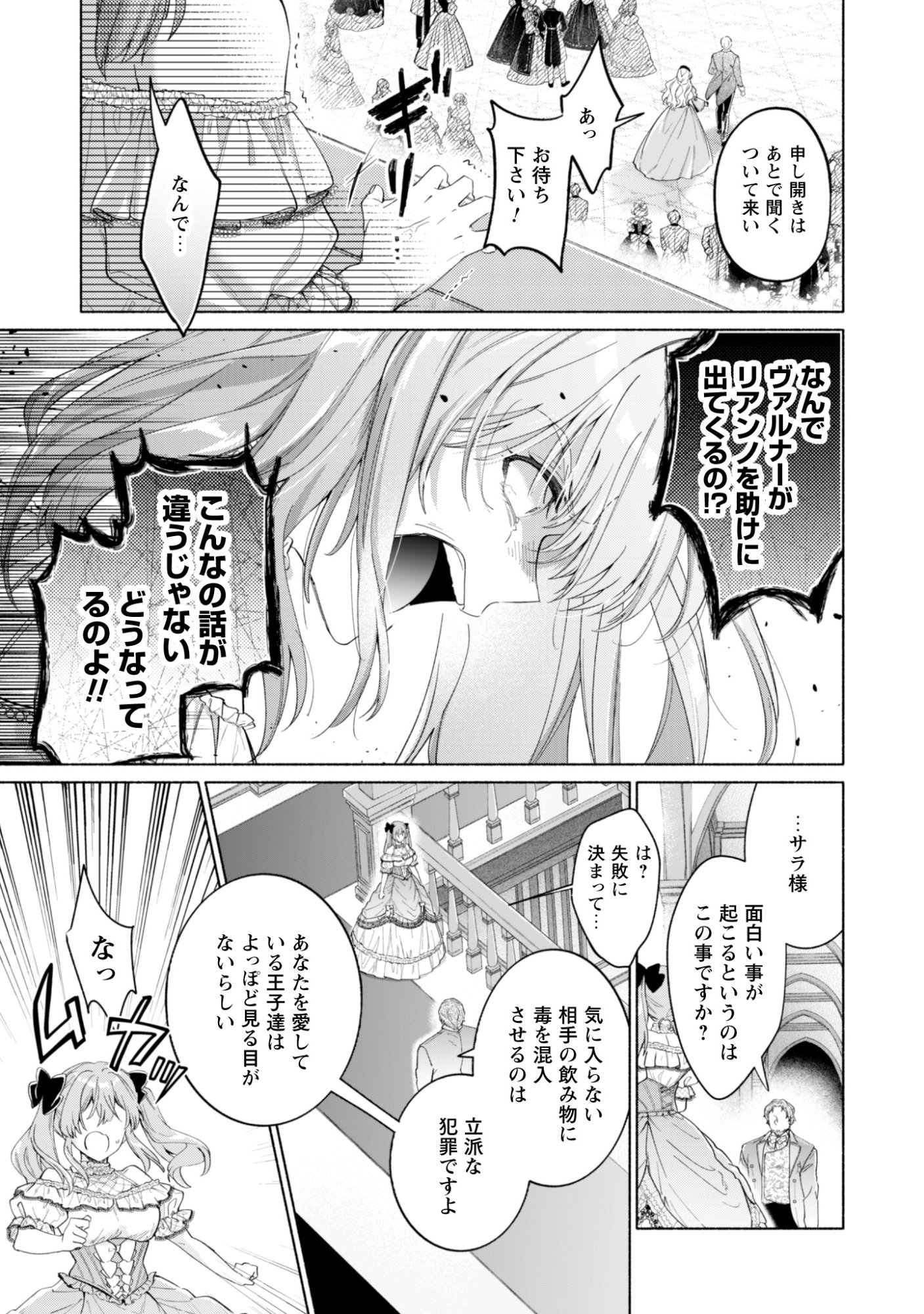 LOOP 100-KAIME NO TENSEI SHITSUJI WA, SAIAI NO AKUYAKU REIJOU WO KONDOKOSO SUKUITAI Chapter 14 - Page 15