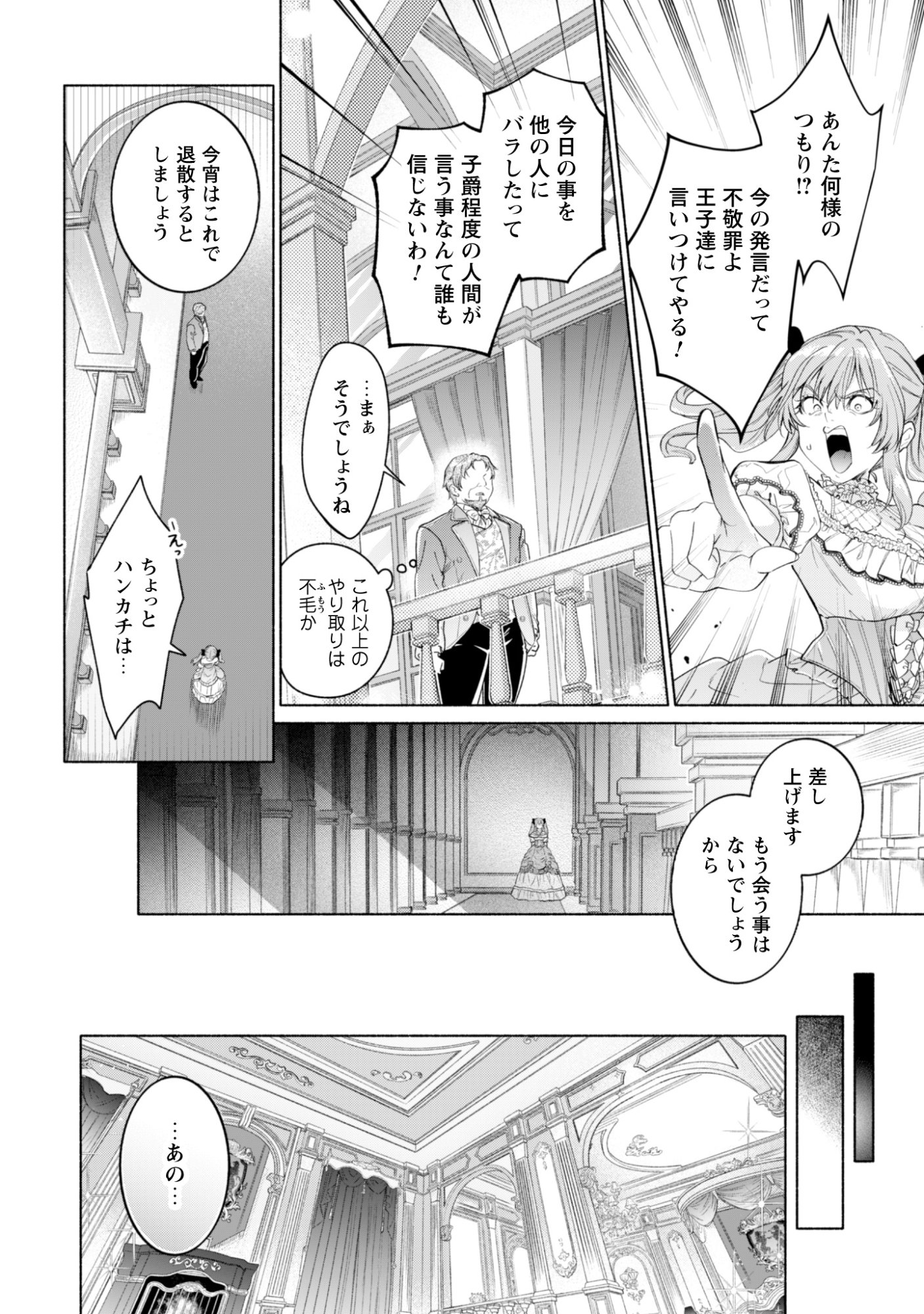 LOOP 100-KAIME NO TENSEI SHITSUJI WA, SAIAI NO AKUYAKU REIJOU WO KONDOKOSO SUKUITAI Chapter 14 - Page 16