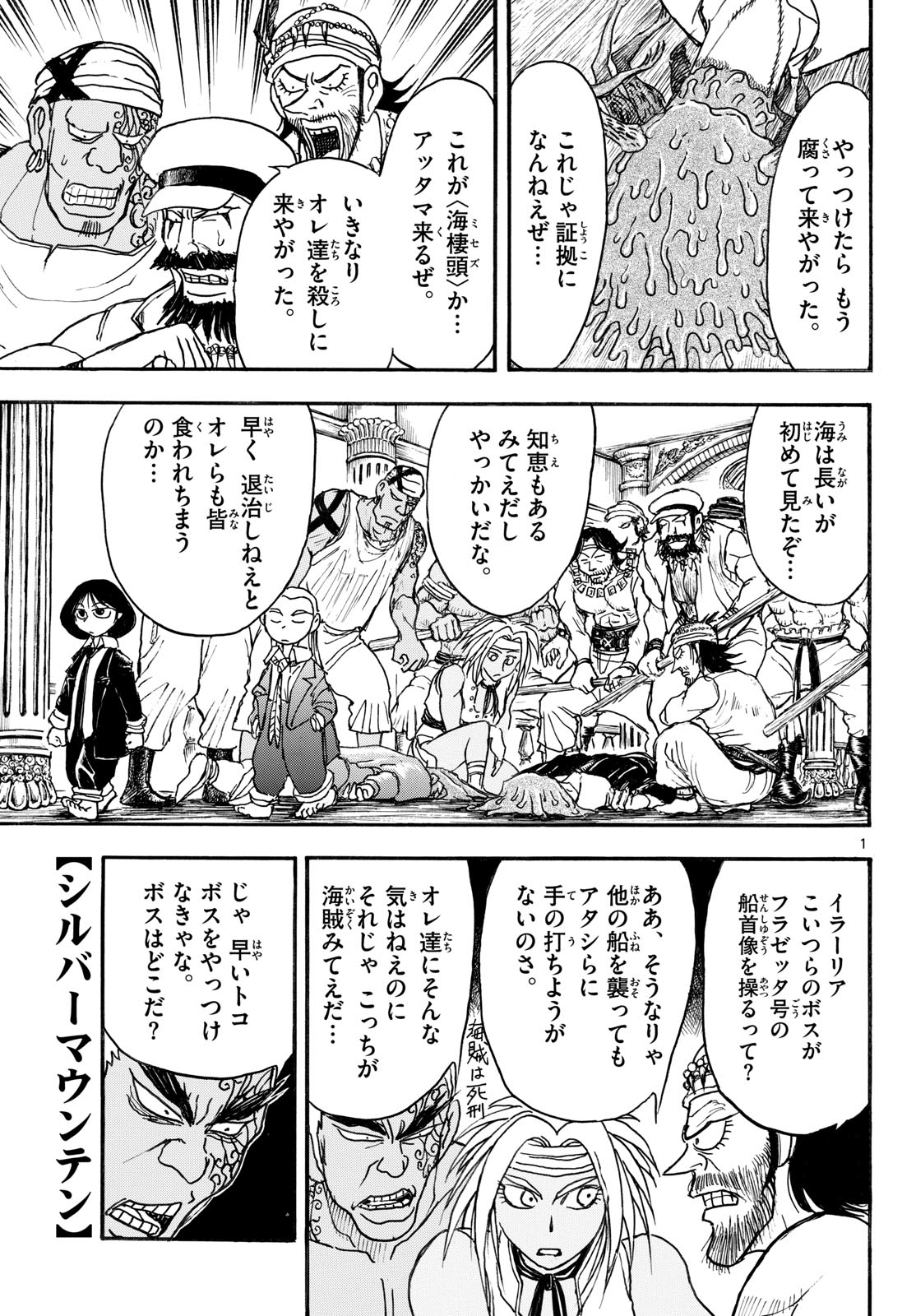 Read SILVER MOUNTAIN Chapter 47 [High Quality / Full] - Page 1 - dark.nicomanga.com