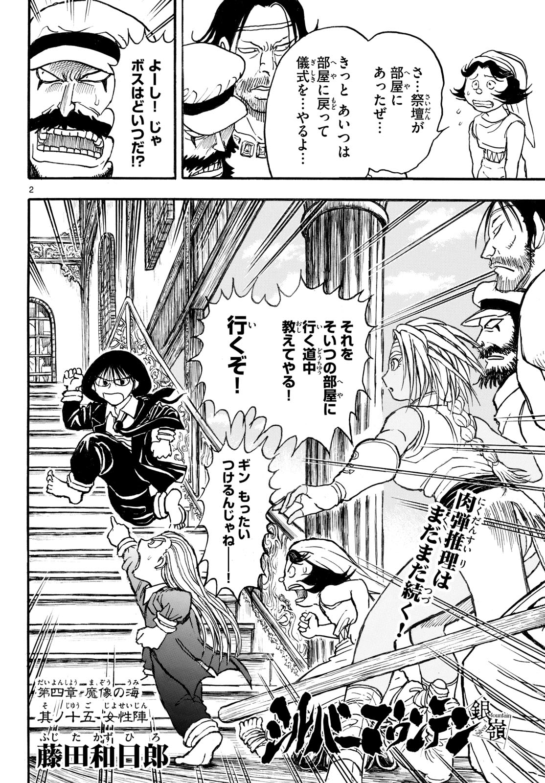 Read SILVER MOUNTAIN Chapter 47 [High Quality / Full] - Page 2 - dark.nicomanga.com