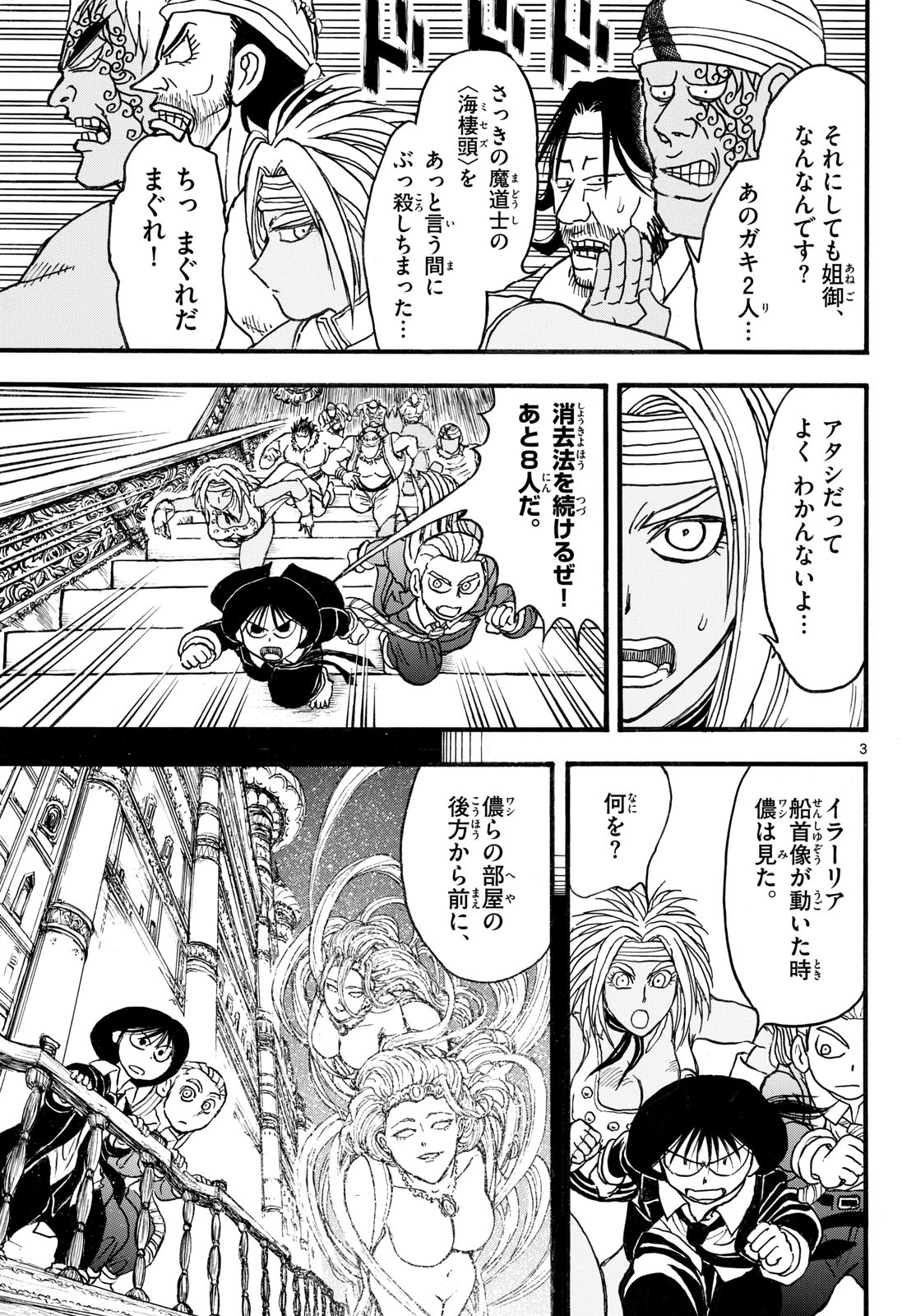 Read SILVER MOUNTAIN Chapter 47 [High Quality / Full] - Page 3 - dark.nicomanga.com