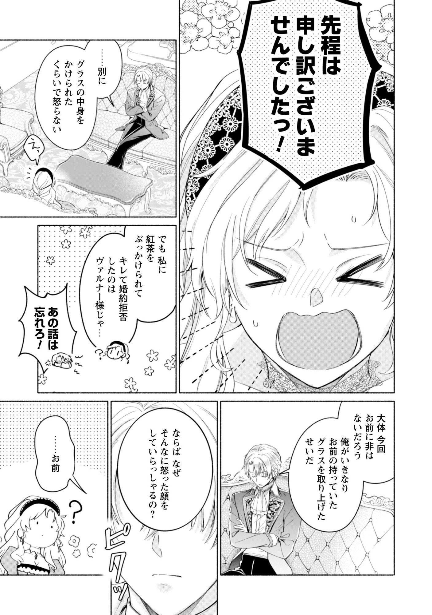 LOOP 100-KAIME NO TENSEI SHITSUJI WA, SAIAI NO AKUYAKU REIJOU WO KONDOKOSO SUKUITAI Chapter 14 - Page 17