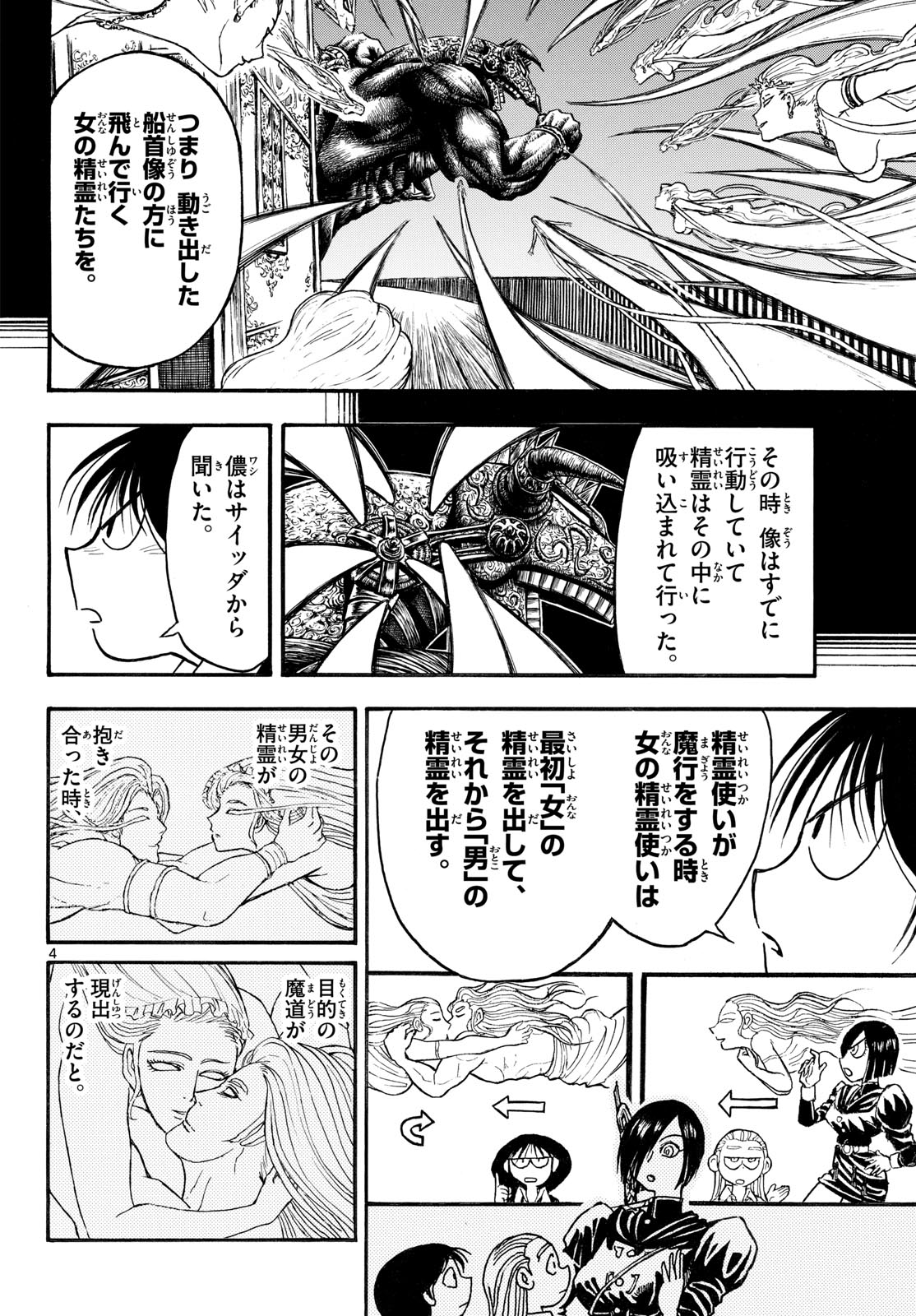 Read SILVER MOUNTAIN Chapter 47 [High Quality / Full] - Page 4 - dark.nicomanga.com