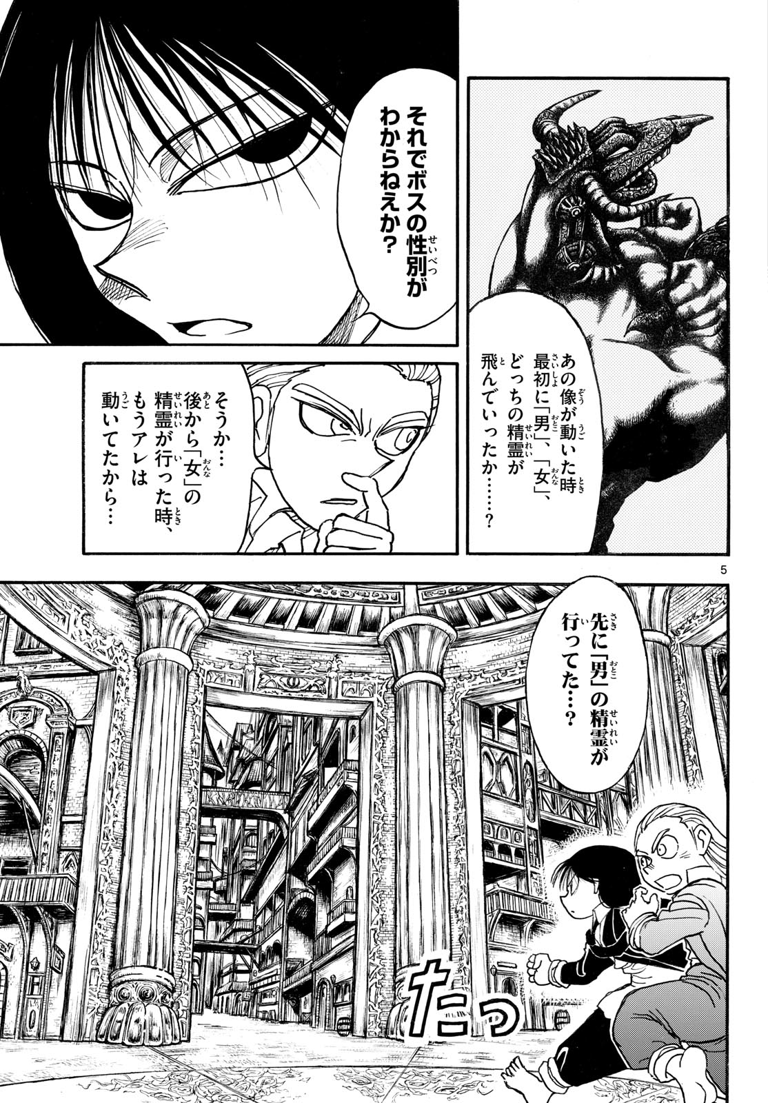 Read SILVER MOUNTAIN Chapter 47 [High Quality / Full] - Page 5 - dark.nicomanga.com
