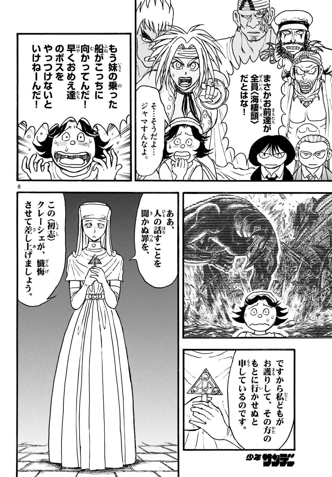 Read SILVER MOUNTAIN Chapter 47 [High Quality / Full] - Page 8 - dark.nicomanga.com