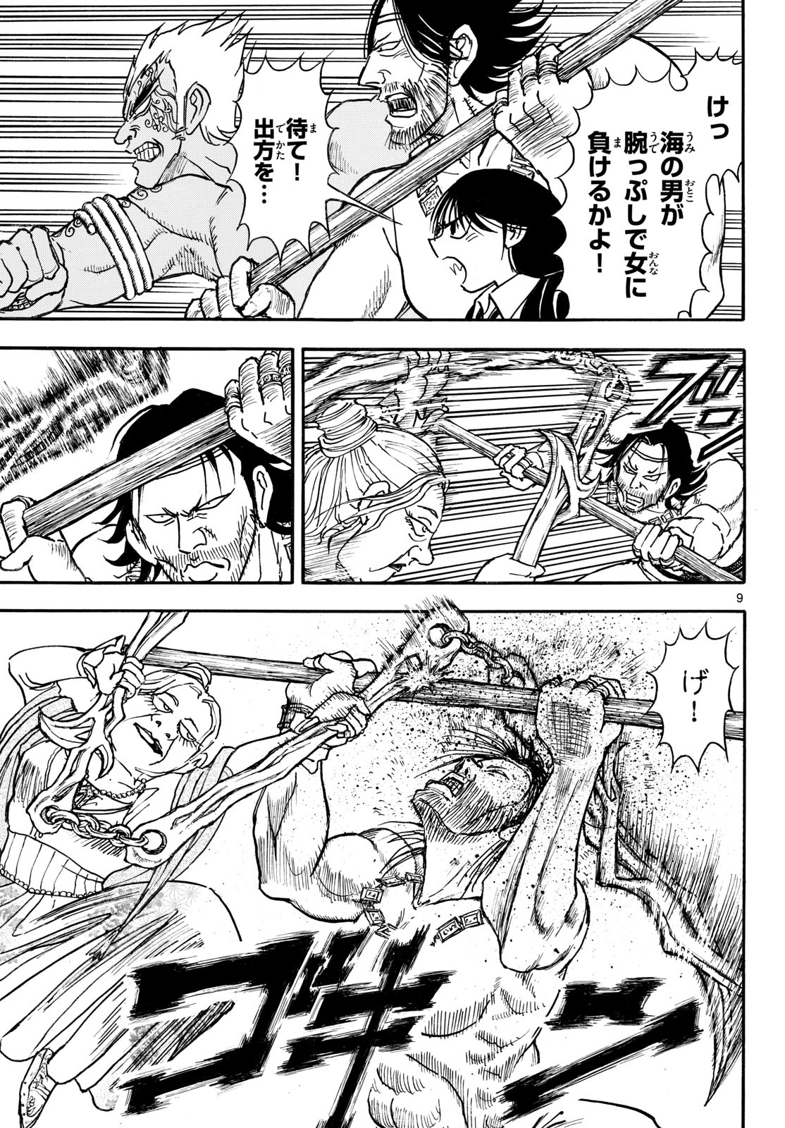 Read SILVER MOUNTAIN Chapter 47 [High Quality / Full] - Page 9 - dark.nicomanga.com