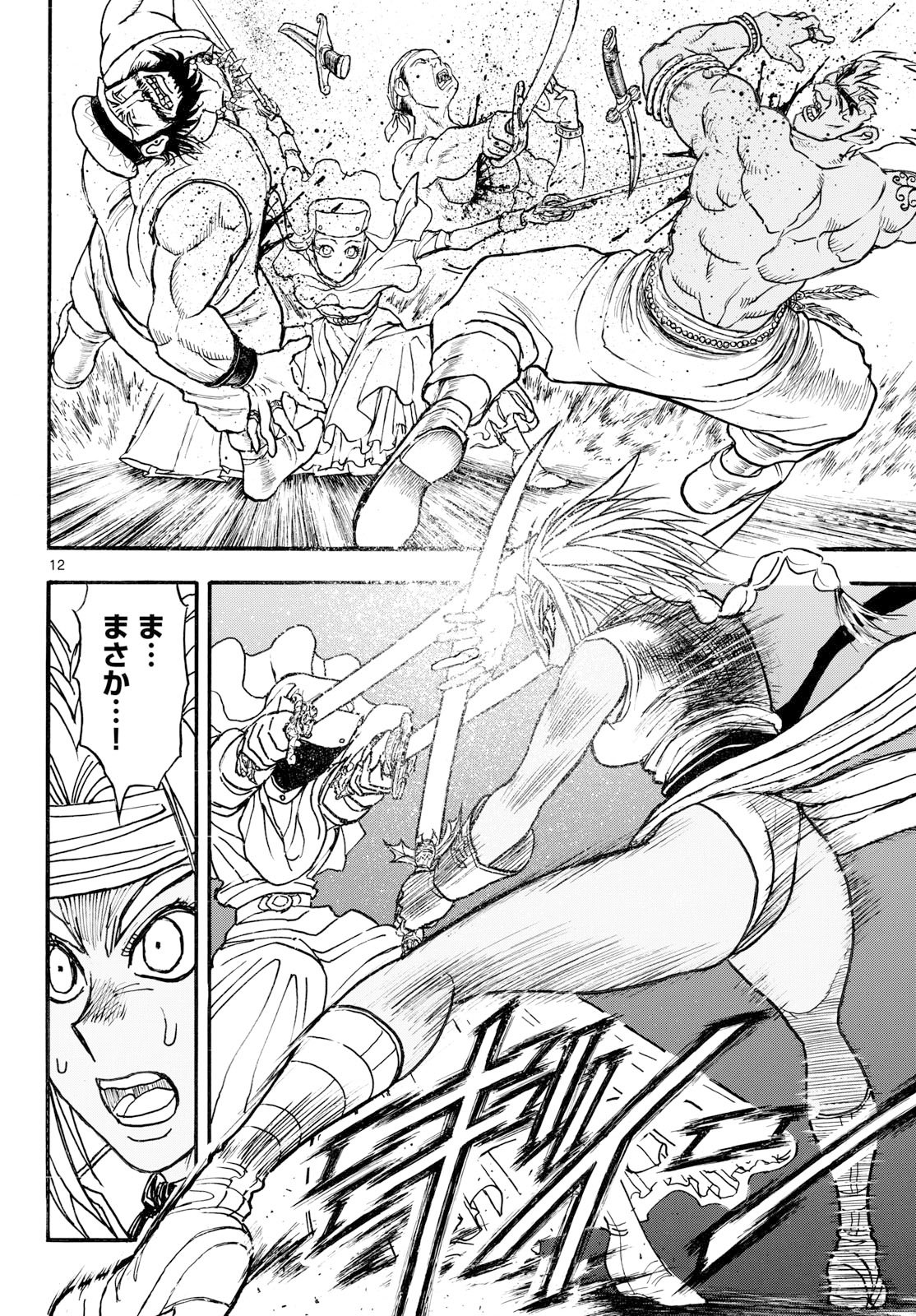 Read SILVER MOUNTAIN Chapter 47 [High Quality / Full] - Page 12 - dark.nicomanga.com