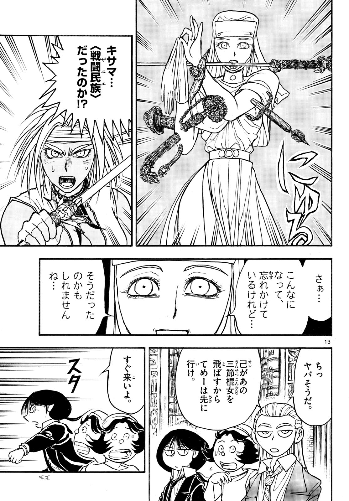 Read SILVER MOUNTAIN Chapter 47 [High Quality / Full] - Page 13 - dark.nicomanga.com