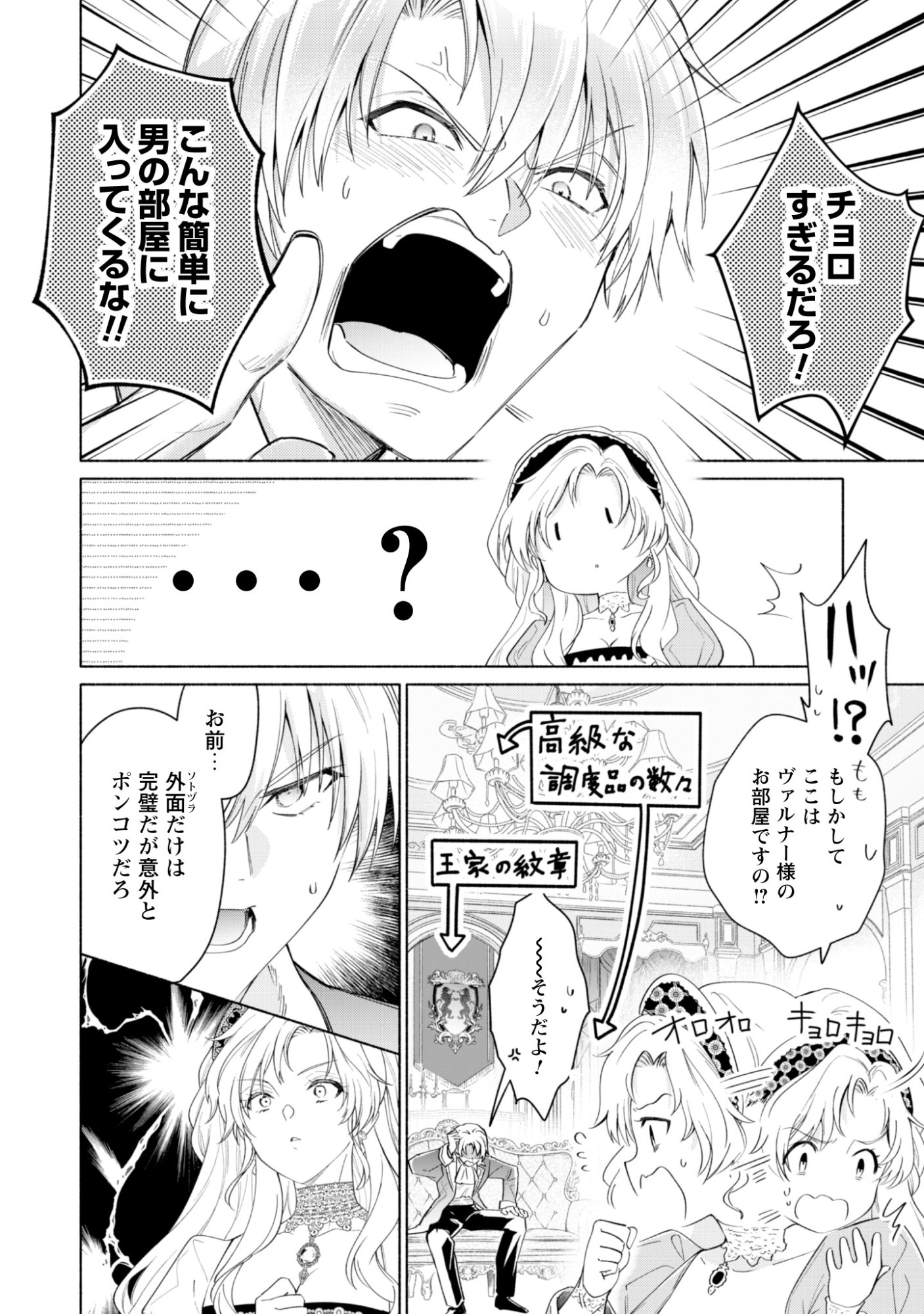 LOOP 100-KAIME NO TENSEI SHITSUJI WA, SAIAI NO AKUYAKU REIJOU WO KONDOKOSO SUKUITAI Chapter 14 - Page 18