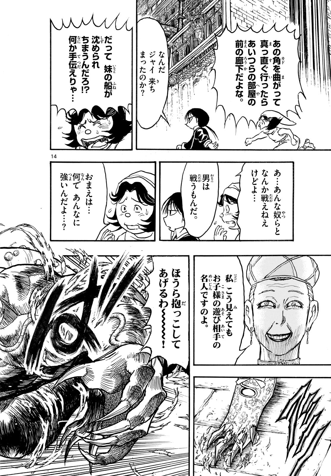 Read SILVER MOUNTAIN Chapter 47 [High Quality / Full] - Page 14 - dark.nicomanga.com