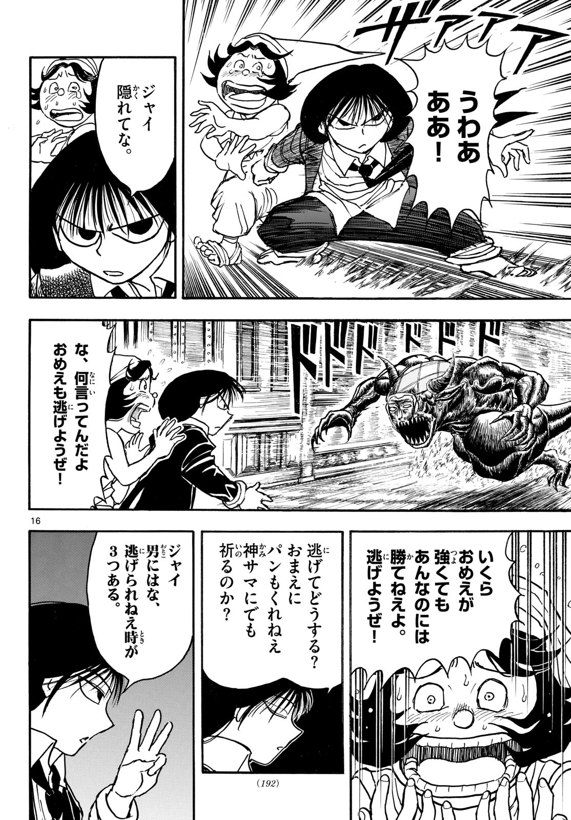 Read SILVER MOUNTAIN Chapter 47 [High Quality / Full] - Page 16 - dark.nicomanga.com