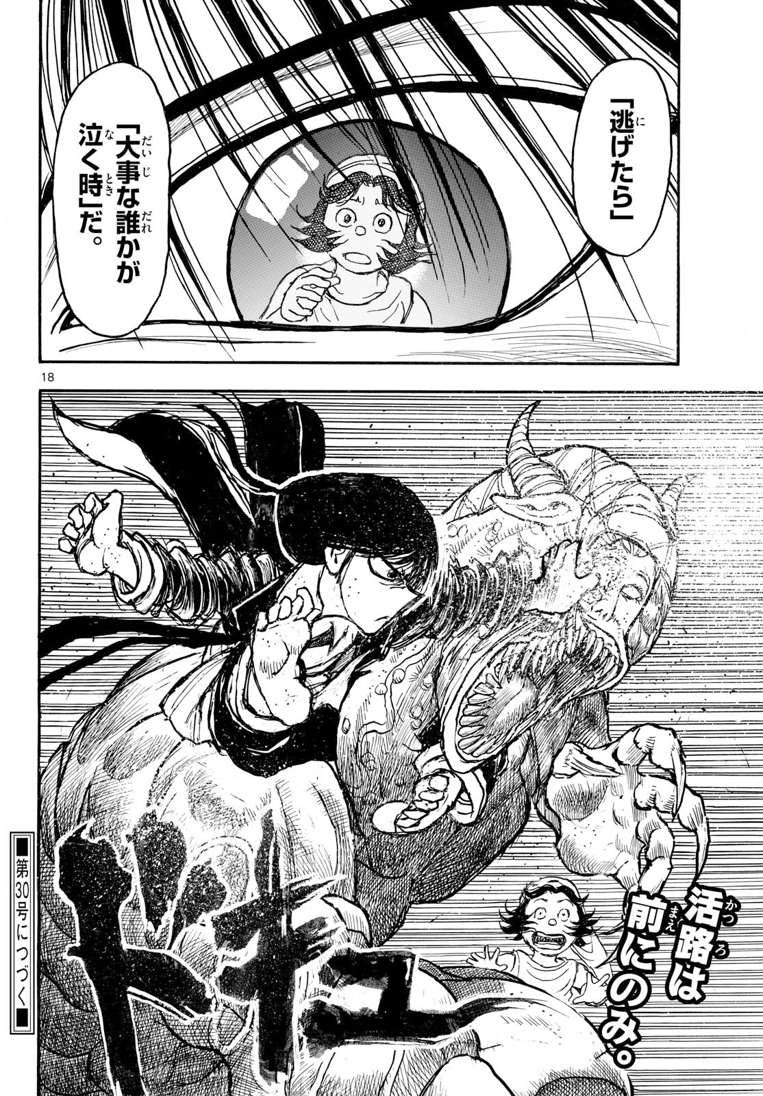 Read SILVER MOUNTAIN Chapter 47 [High Quality / Full] - Page 18 - dark.nicomanga.com