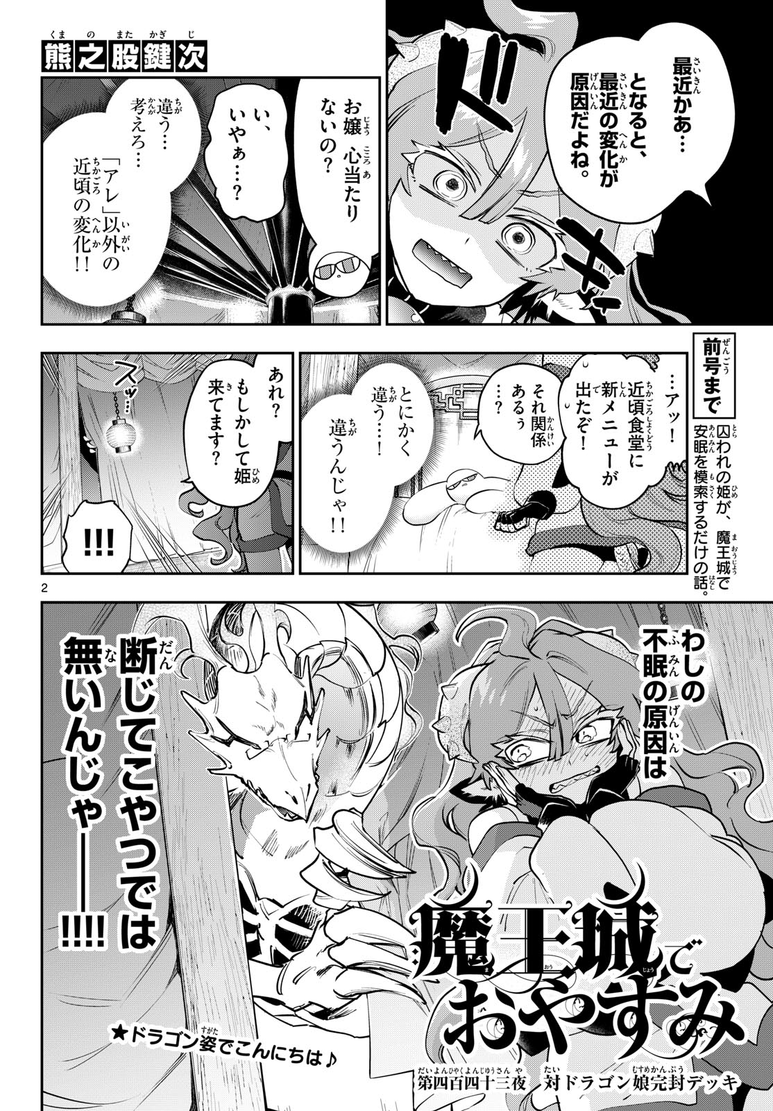 Sleepy Princess in the Demon Castle (Manga) Chap 443 - Pic 2
