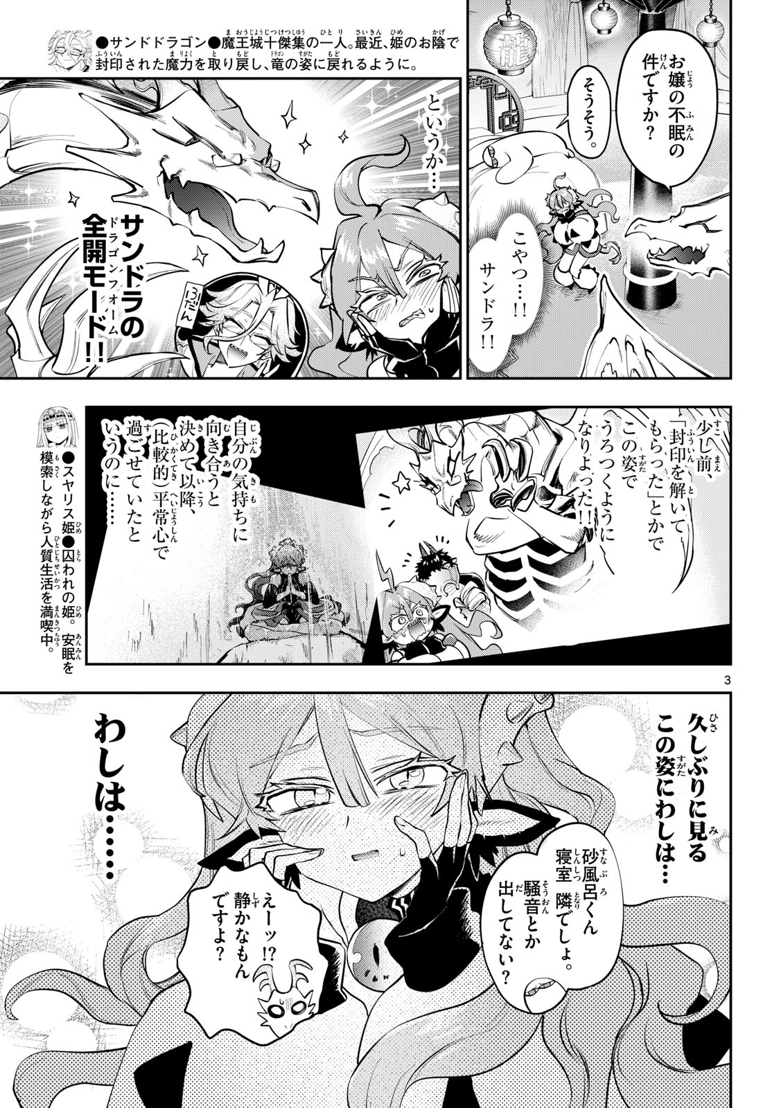 Sleepy Princess in the Demon Castle (Manga) Chap 443 - Pic 3