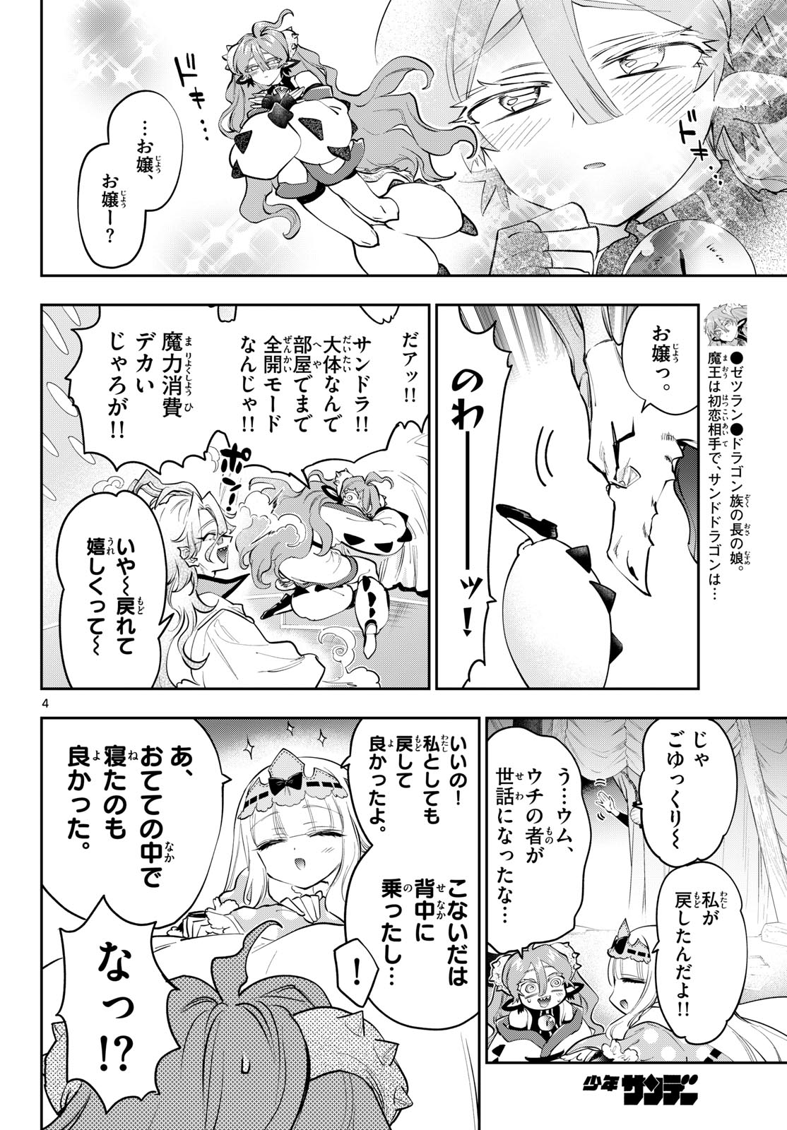 Sleepy Princess in the Demon Castle (Manga) Chap 443 - Pic 4
