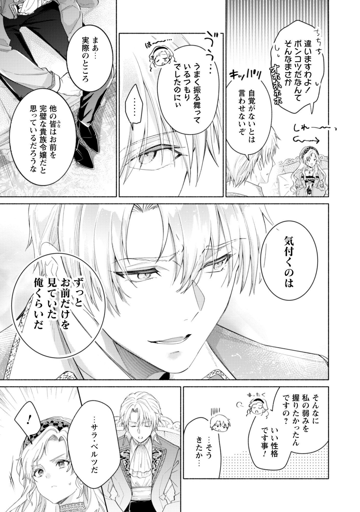 LOOP 100-KAIME NO TENSEI SHITSUJI WA, SAIAI NO AKUYAKU REIJOU WO KONDOKOSO SUKUITAI Chapter 14 - Page 19