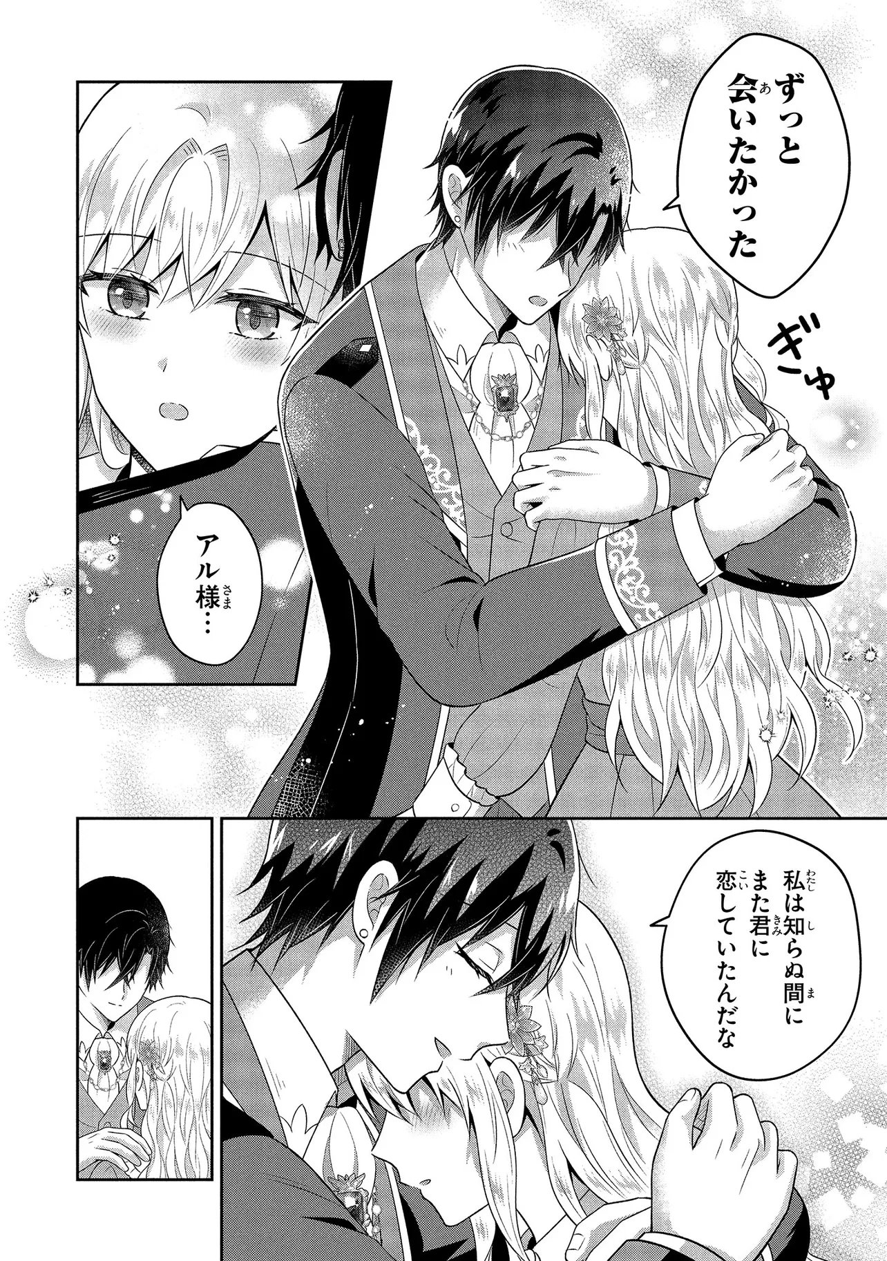 SUTERARE TENSEI KOUJO DESU GA TEKIKOKU DE SEIJO NO FURI WO SHITEIMASU Chap 15.3 - Pic 1