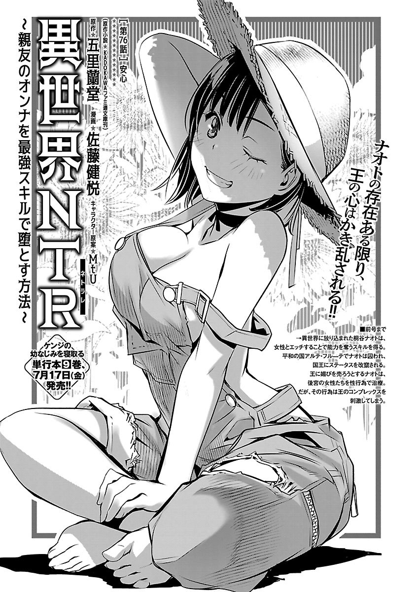 ISEKAI NTR - SHINYUU NO ONNA O SAIKYOU SKILL DE OTOSU HOUHOU Chap 76 - Pic 1