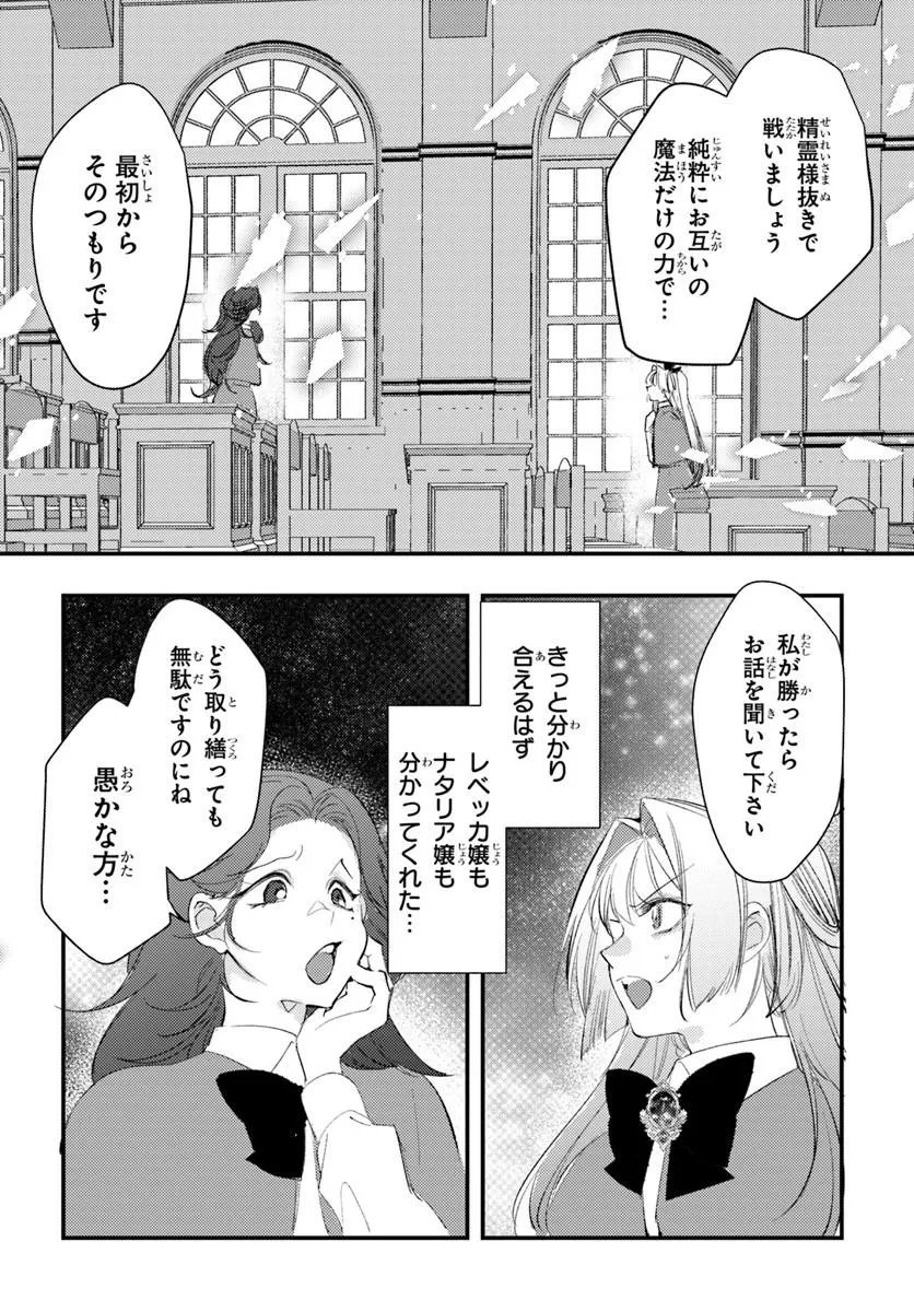 SEIREI NI "OMAE WA SHUJIN NI FUSAWASHIKUNAI, KEIYAKU HAKI SHITE KURE!' TO IWARETA NODE, HOSHIGATTEIRU IMOUTO NI YUZURIMASU Chapter 10.2 page 1 - nihonkuni.com