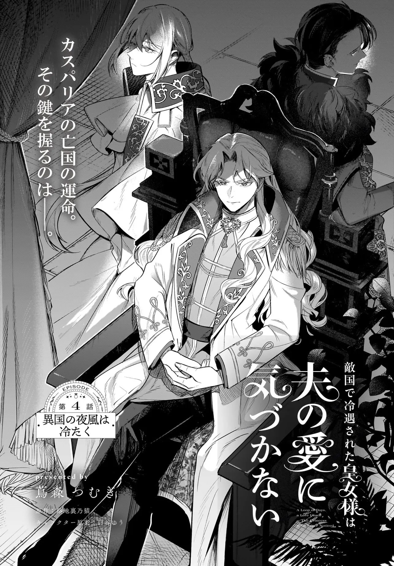 TEKIKOKU DE REIGUU SARETA KOUJO-SAMA WA OTTO NO AI NI KIZUKANAI Chap 4.1 - Pic 1