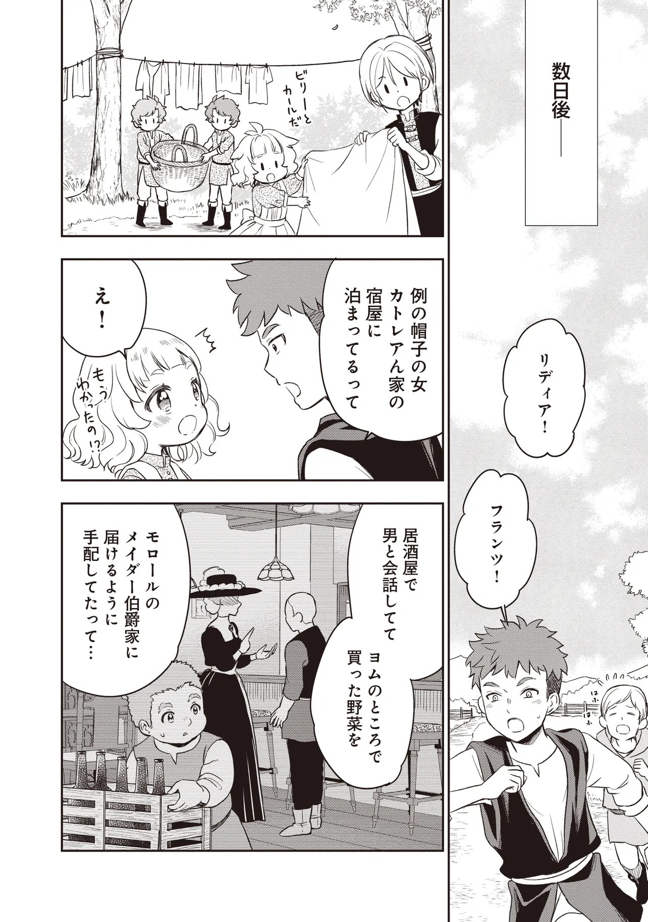 PLUS TEKI ISEKAI NO SUGOSHIKATA Chapter 5.2 page 1 - nihonkuni.com