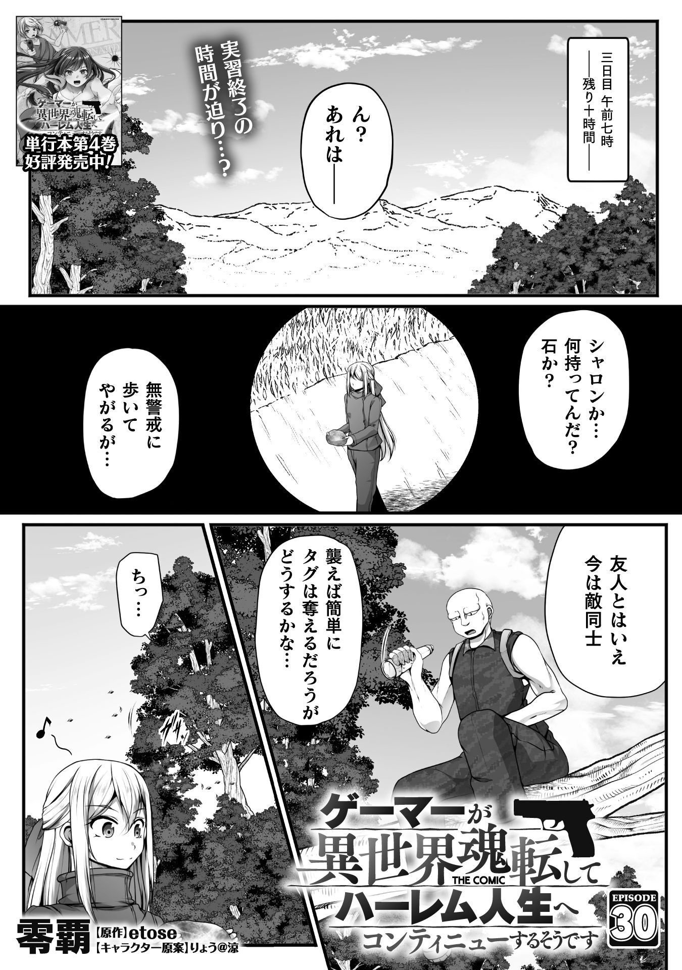 GAMER GA ISEKAI TAMASHI KOROGASHITE HAREM JINSEI HE CONTE INYU SURU SODESU Chap 30 - Pic 1