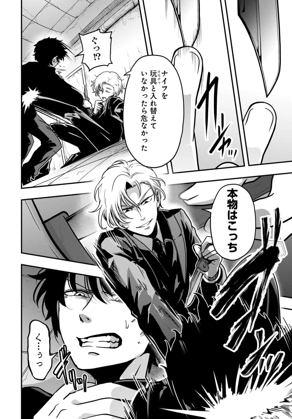 TENSAI SAGISHI NO ISEKAI YONAOSHI Chap 3.3 - Pic 1
