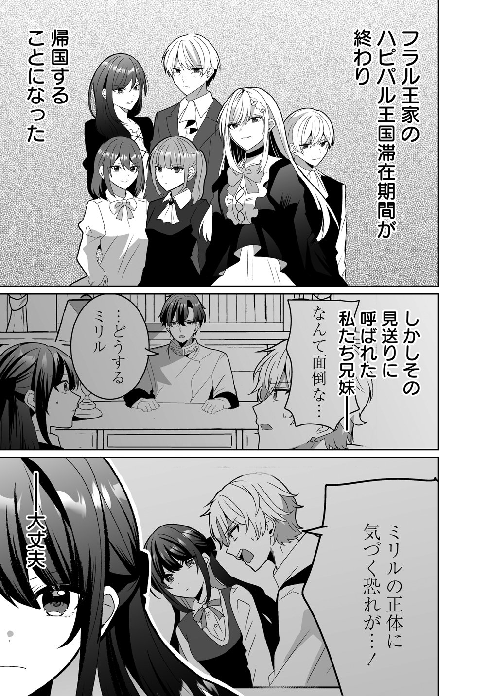 SUTERARETA DAIYON OUJO WA BOKOKU NI WA MODORANAI Chap 7 - Pic 1