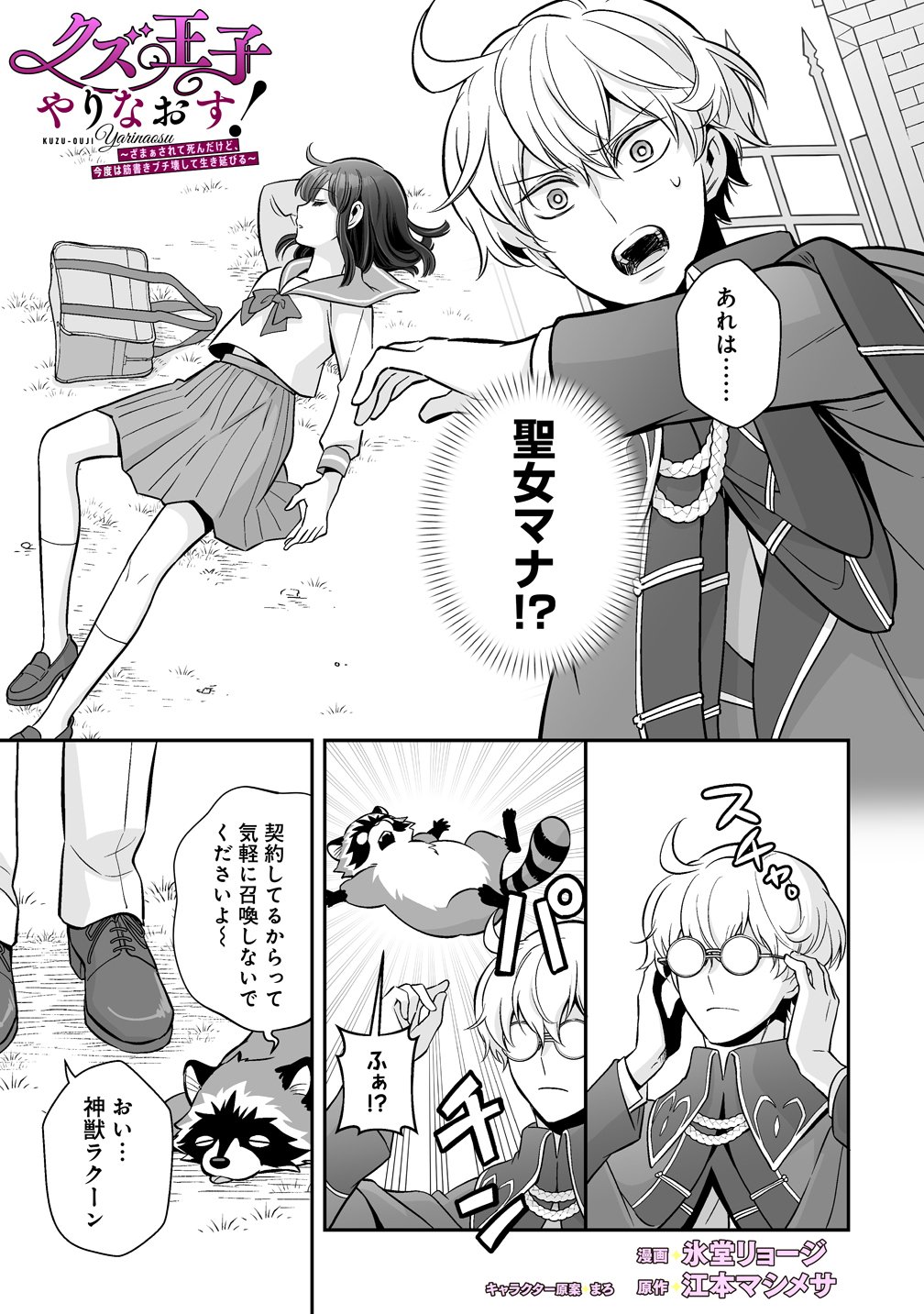 KUZU-OUJI YARINAOSU! ~ZAMAA SARETE SHINDA KEDO, KONDA WA SUJUGAKI BUCHIKOWASHITE IKINOBIRU~ RAW Chap 6 - Pic 1