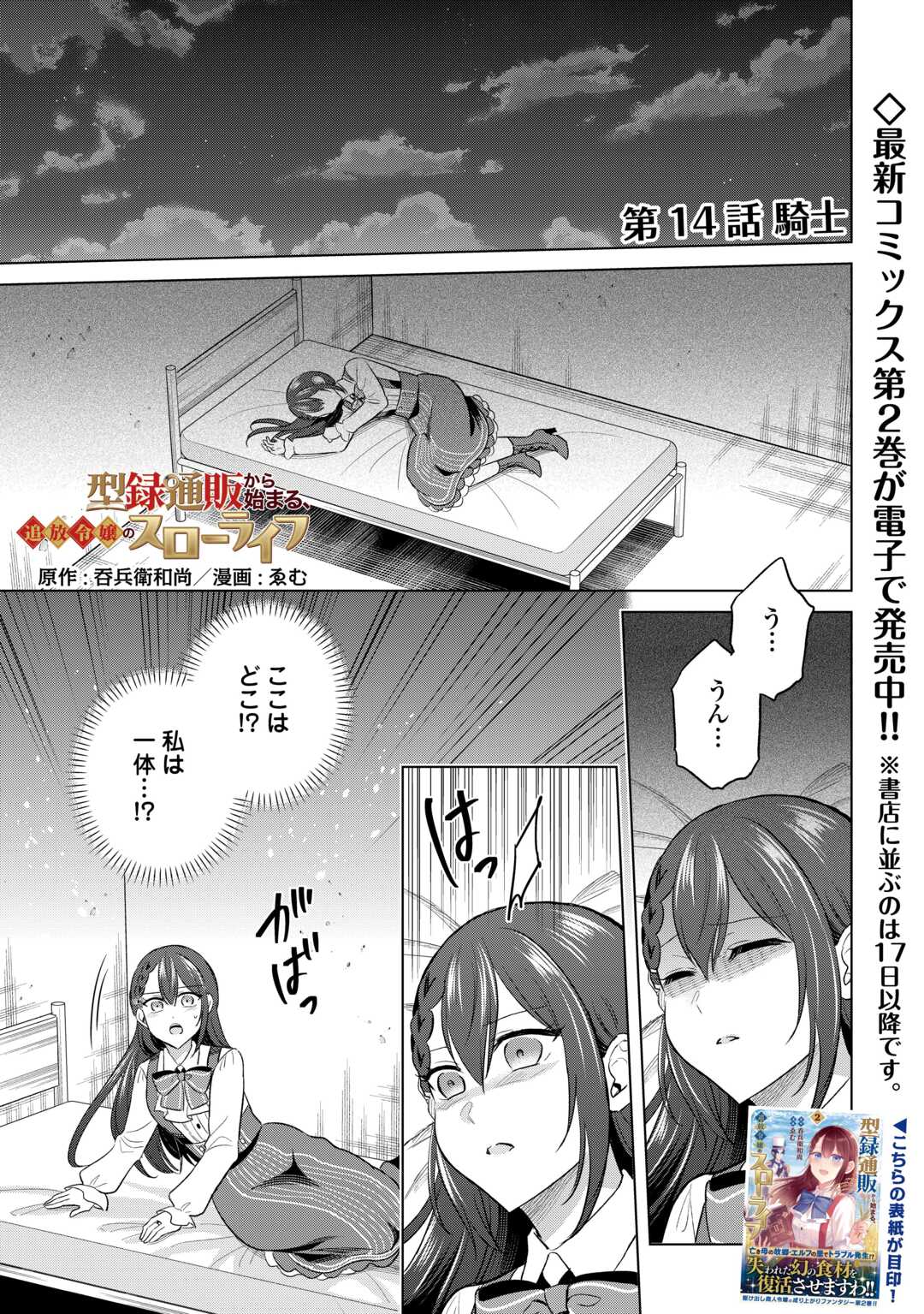 KATAROKU TSUUHAN KARA HAJIMARU, TSUIHOU REIJOU NO SLOW LIFE Chap 14 - Pic 1