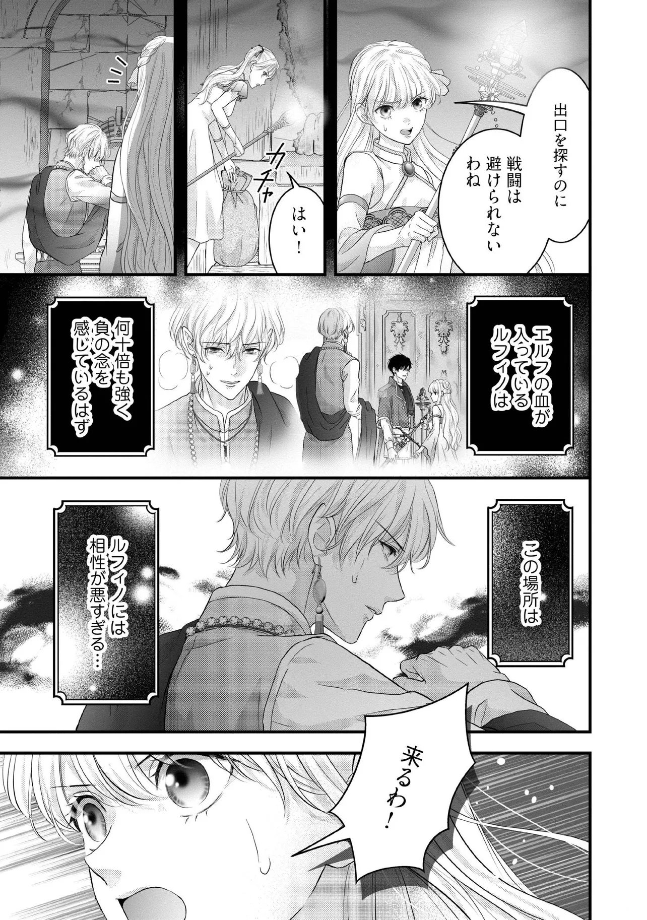 KARAPPO SEIJO TO SHITE SUTERARETA HAZU GA, TOTSUGI-SAKI NO KOUTEI HEIKA NI DEKIAISARETEIMASU Chap 36.2 - Pic 1