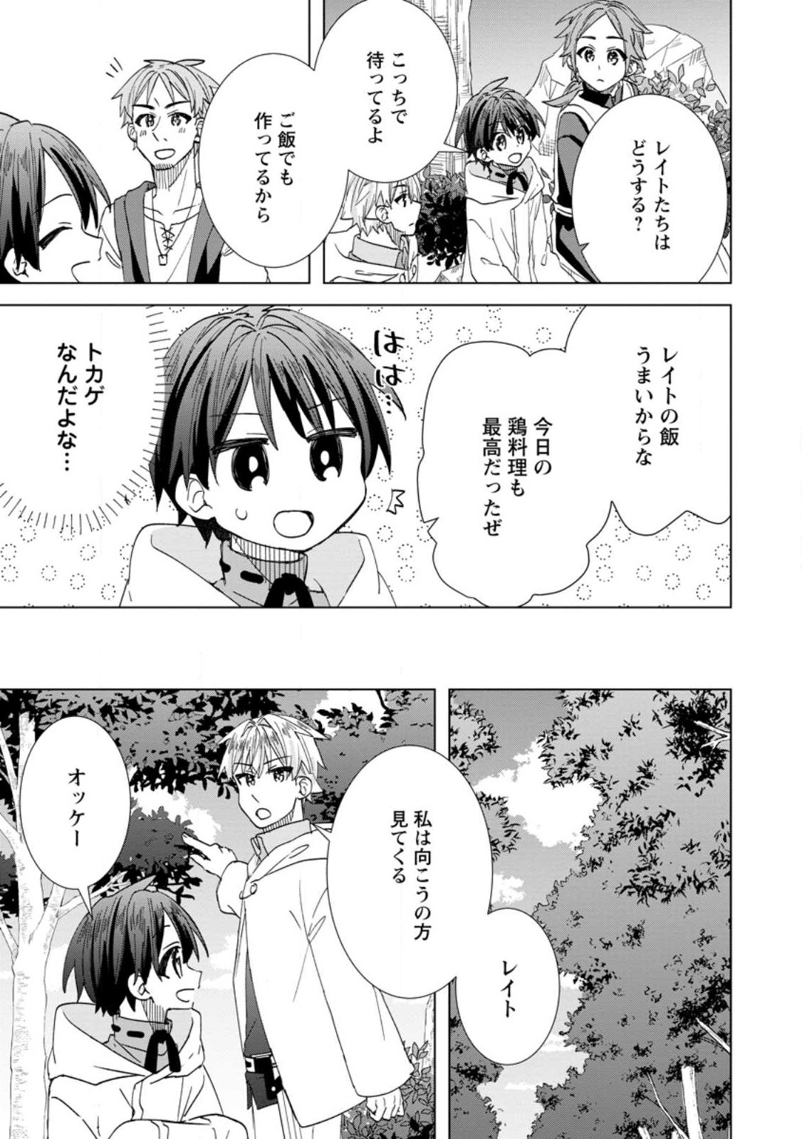 REITO NO YURUI TENSEI SEIKATSU Chap 19.3 - Pic 1