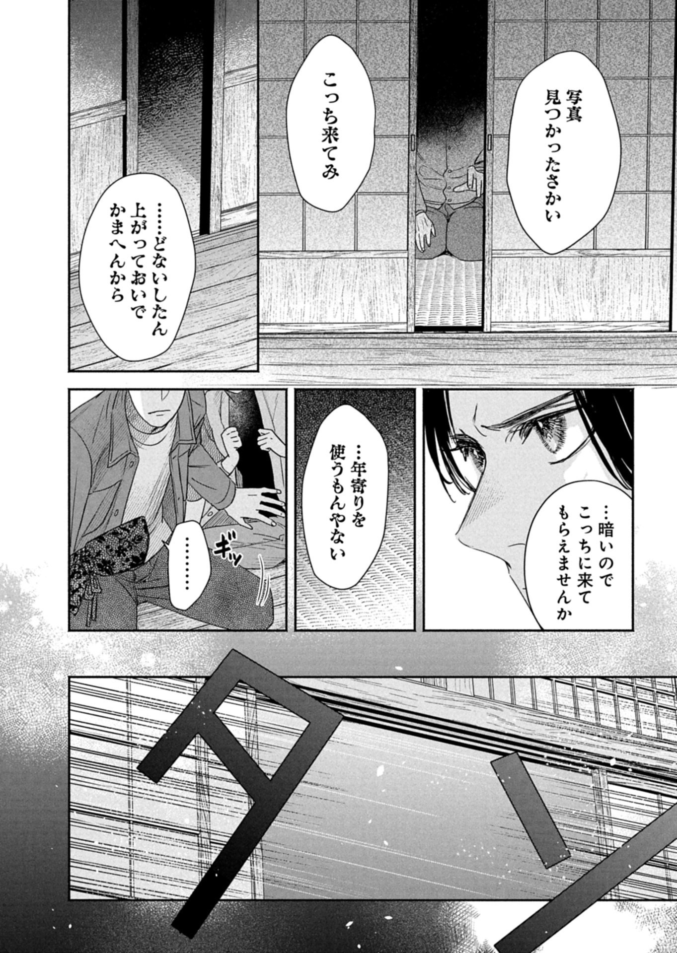 KYOUTO KURENAI SOU KITAN Chapter 7.2 page 1 - nihonkuni.com