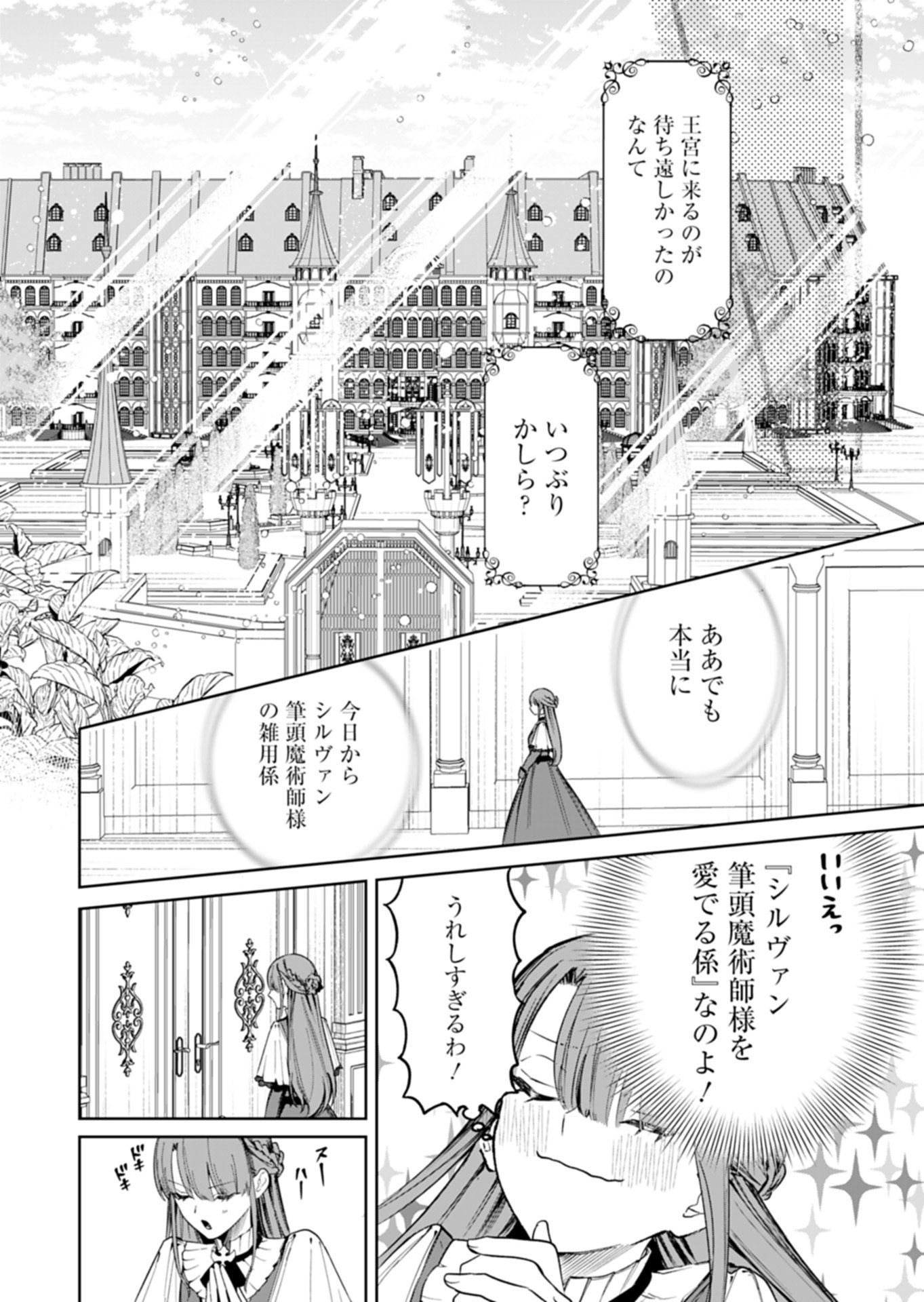 WATAKUSHI WA AKUYAKU REIJOU RASHII NO DE, LAST BOSS WO MEDERU KAKARI NI NARU KOTO NI SHIMASHITA Chap 2.2 - Pic 1