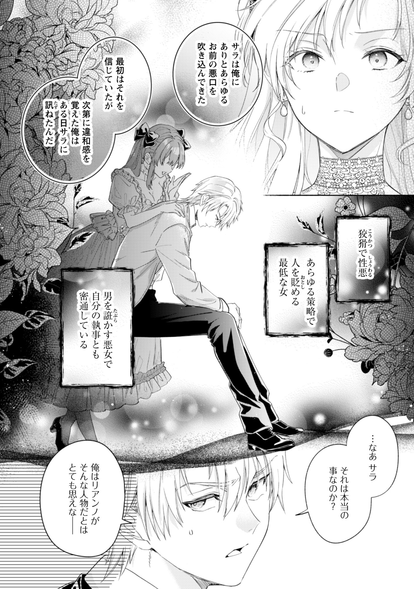 LOOP 100-KAIME NO TENSEI SHITSUJI WA, SAIAI NO AKUYAKU REIJOU WO KONDOKOSO SUKUITAI Chapter 14 - Page 20