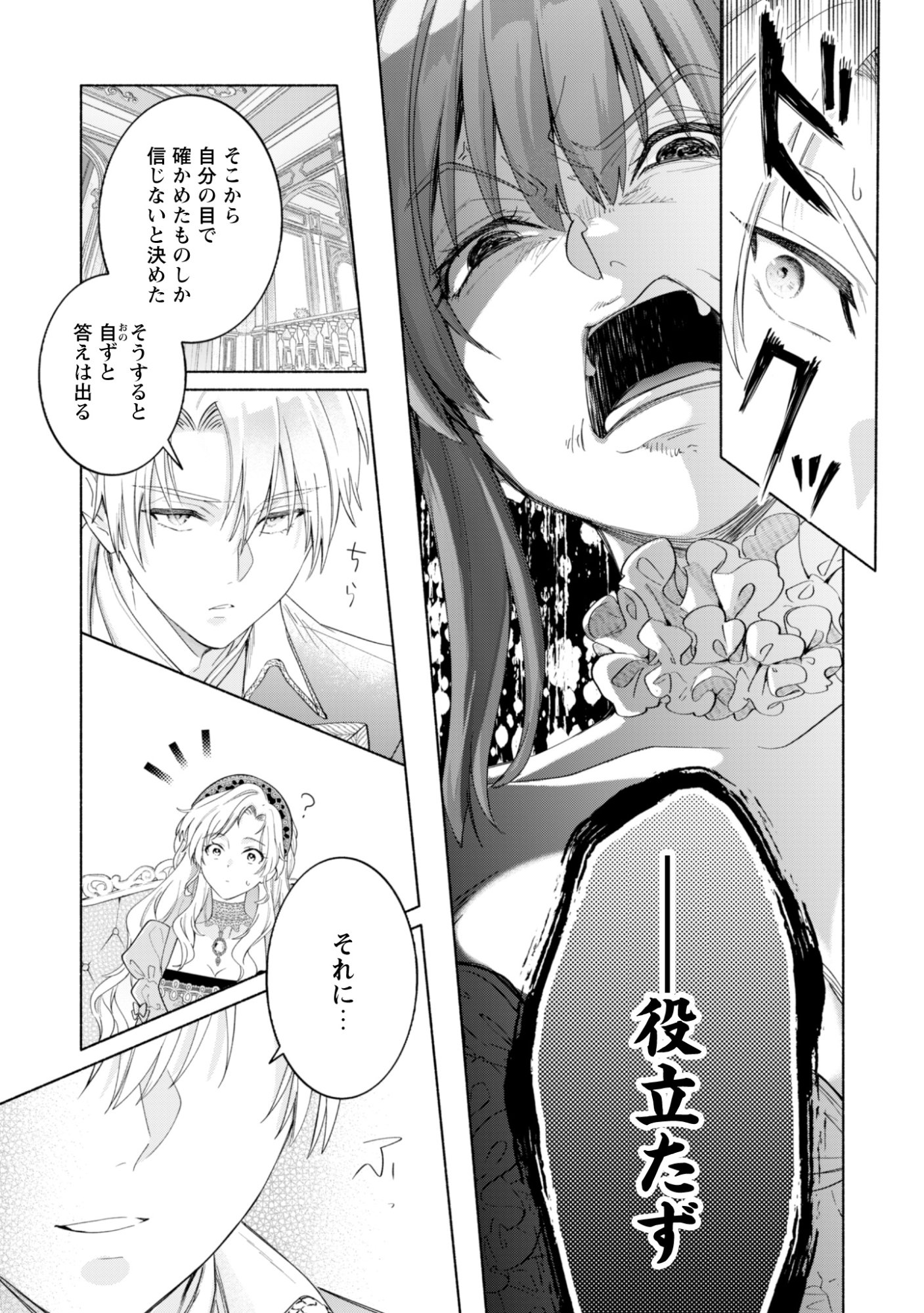 LOOP 100-KAIME NO TENSEI SHITSUJI WA, SAIAI NO AKUYAKU REIJOU WO KONDOKOSO SUKUITAI Chapter 14 - Page 21