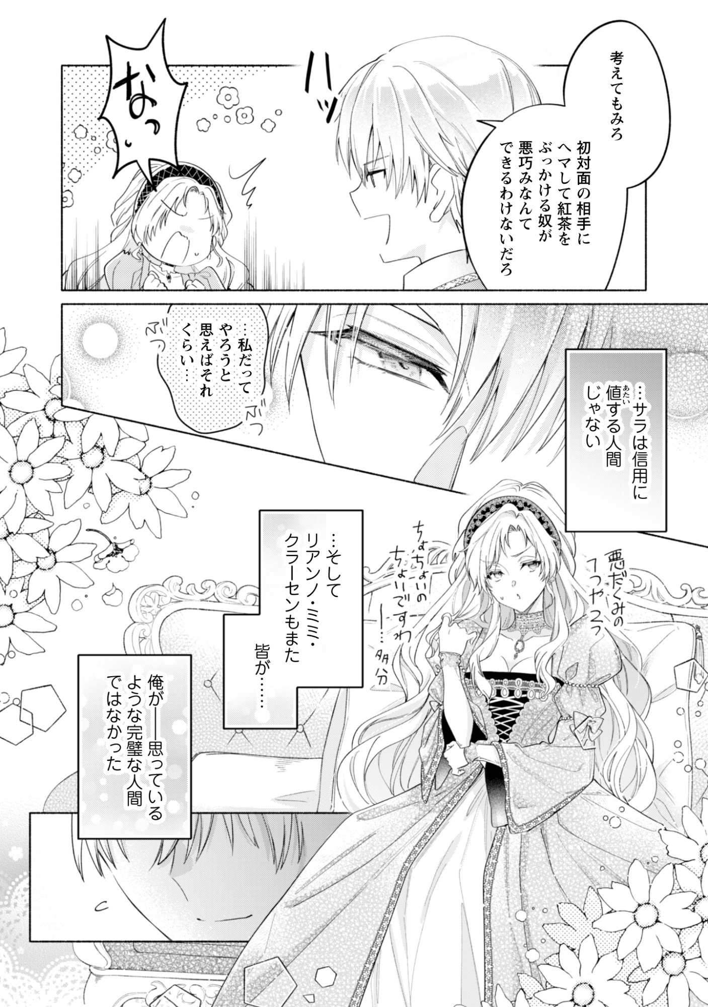 LOOP 100-KAIME NO TENSEI SHITSUJI WA, SAIAI NO AKUYAKU REIJOU WO KONDOKOSO SUKUITAI Chapter 14 - Page 22
