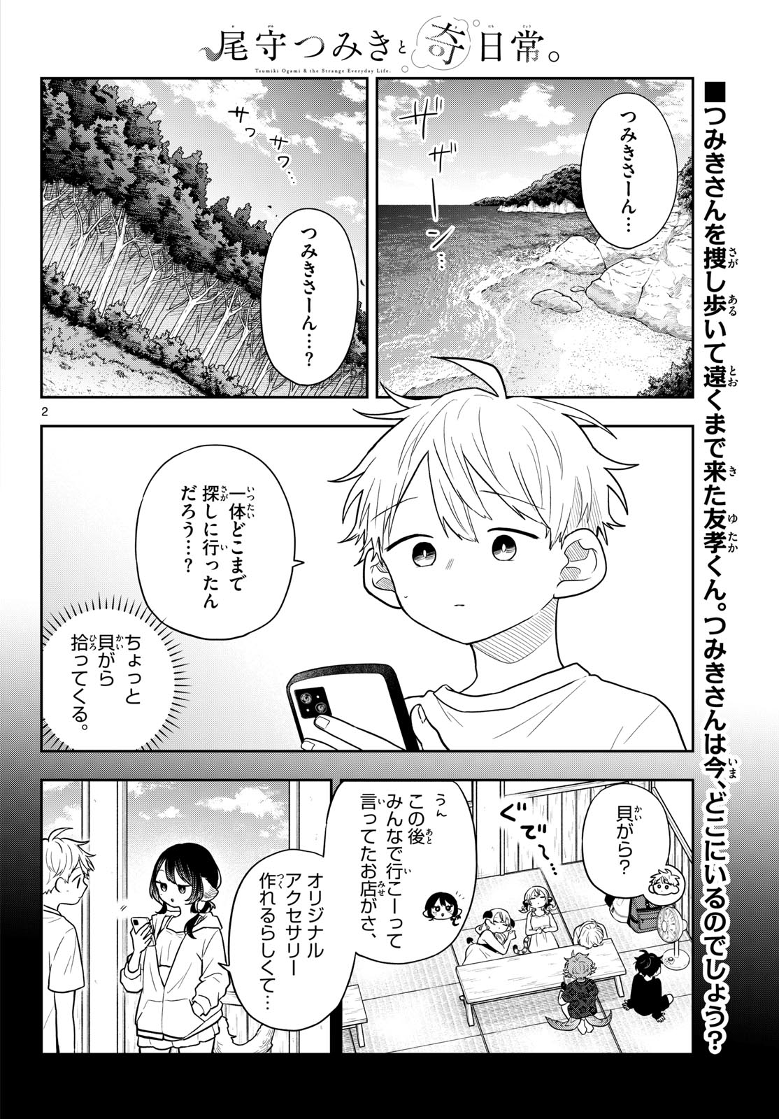 TSUMIKI OGAMI & THE STRANGE DAILY LIFE Chap 104 - Pic 2
