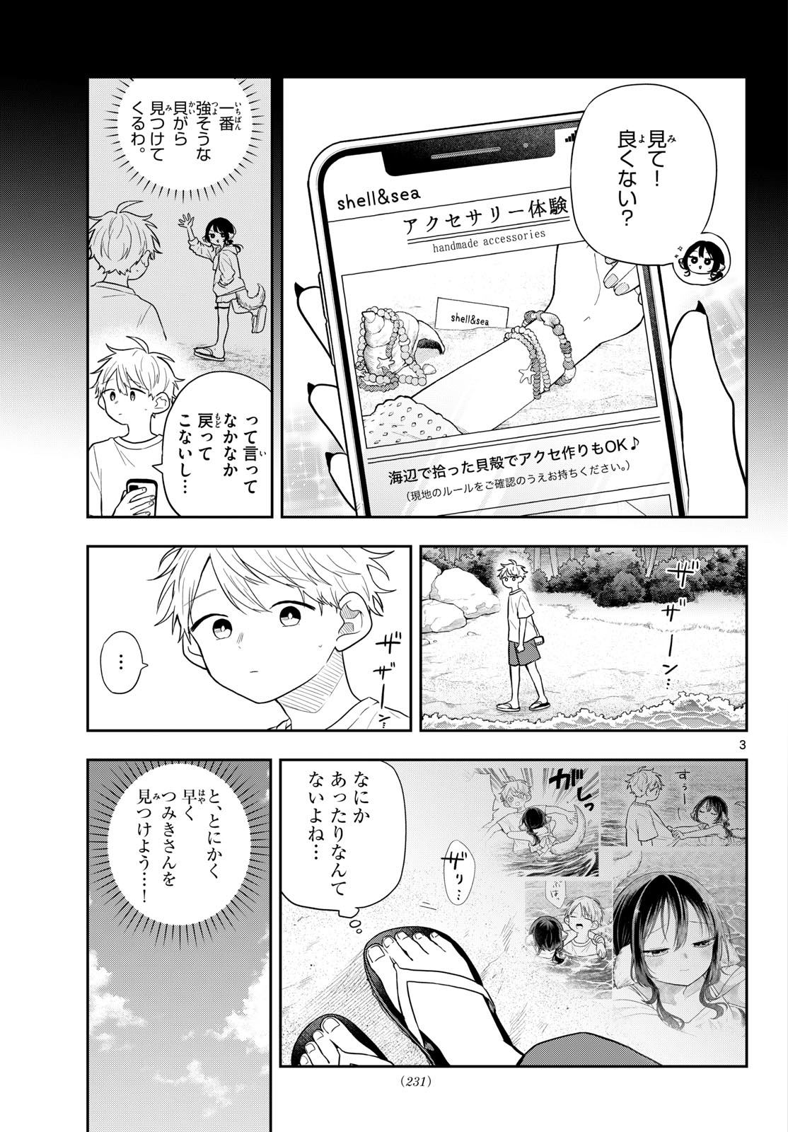 TSUMIKI OGAMI & THE STRANGE DAILY LIFE Chap 104 - Pic 3