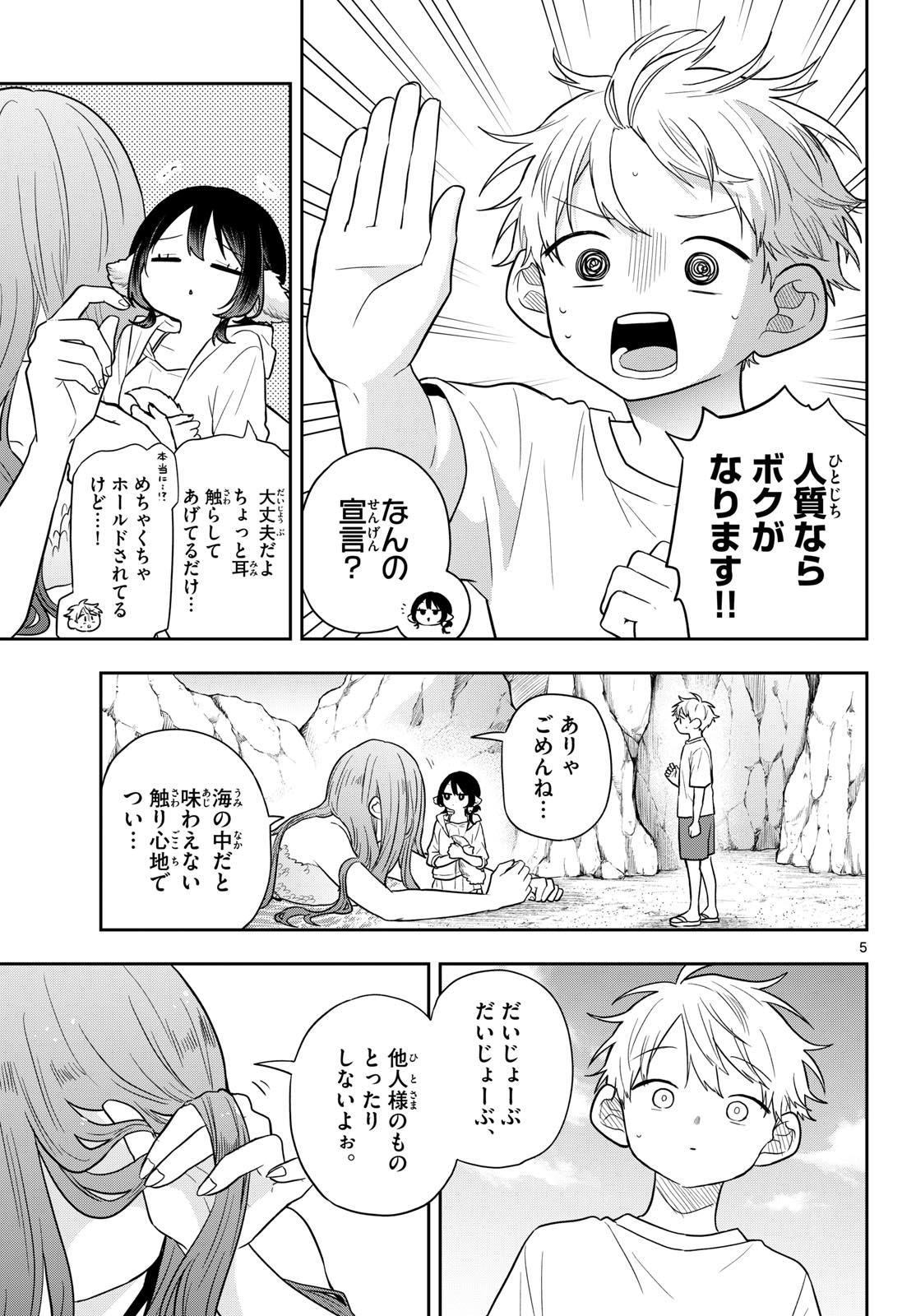TSUMIKI OGAMI & THE STRANGE DAILY LIFE Chap 104 - Pic 5