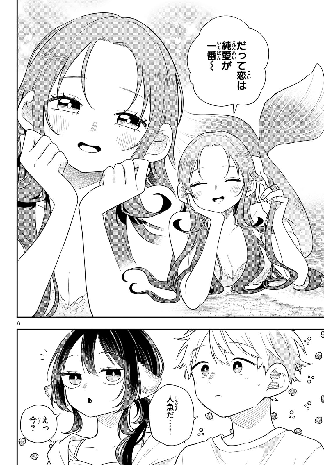 TSUMIKI OGAMI & THE STRANGE DAILY LIFE Chap 104 - Pic 6