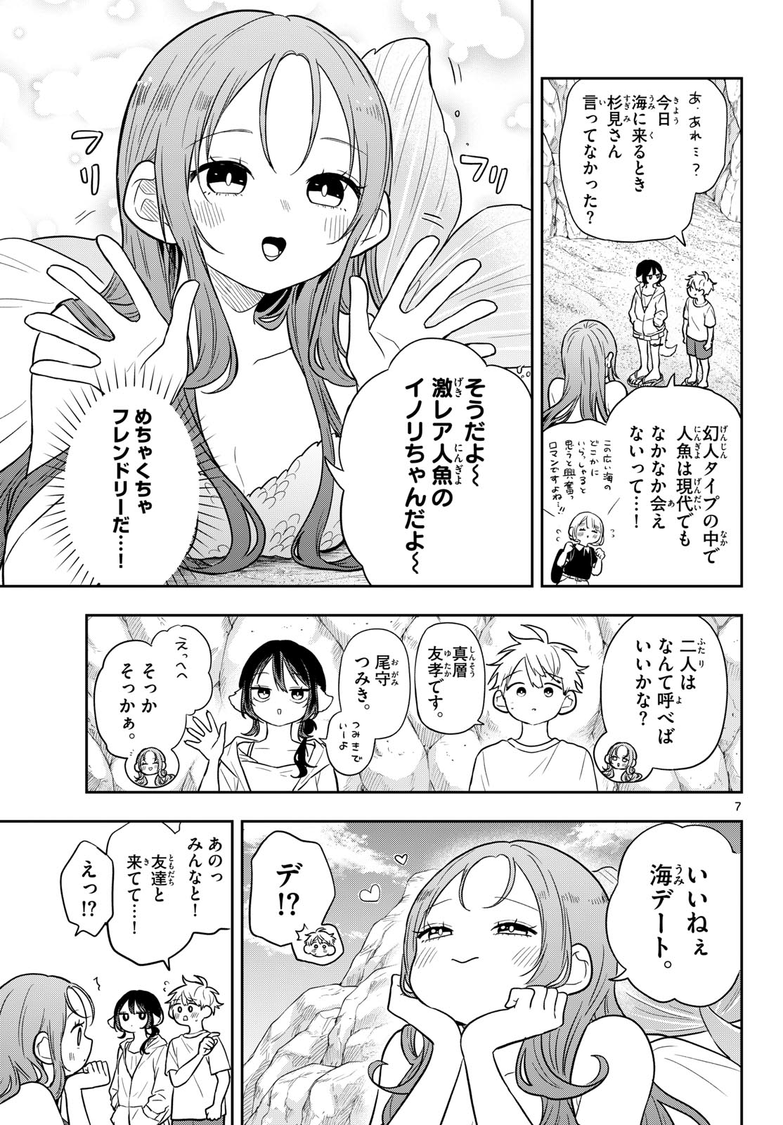 TSUMIKI OGAMI & THE STRANGE DAILY LIFE Chap 104 - Pic 7