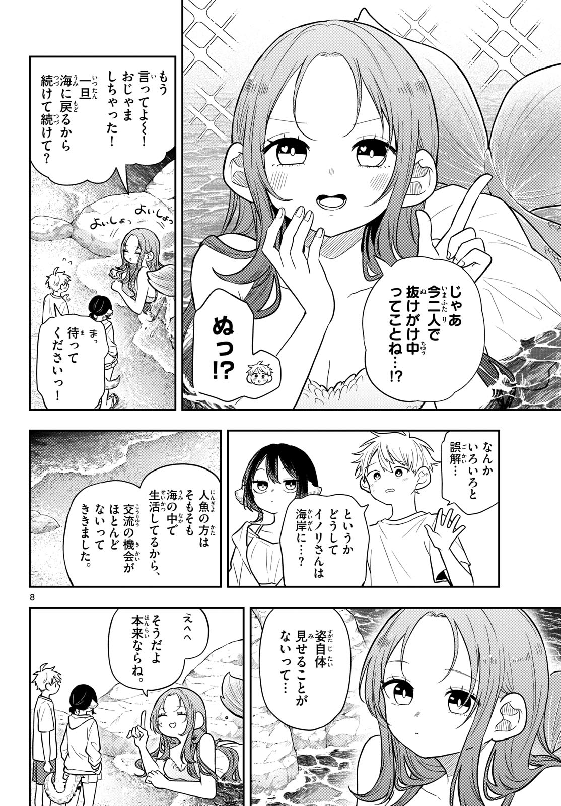 TSUMIKI OGAMI & THE STRANGE DAILY LIFE Chap 104 - Pic 8