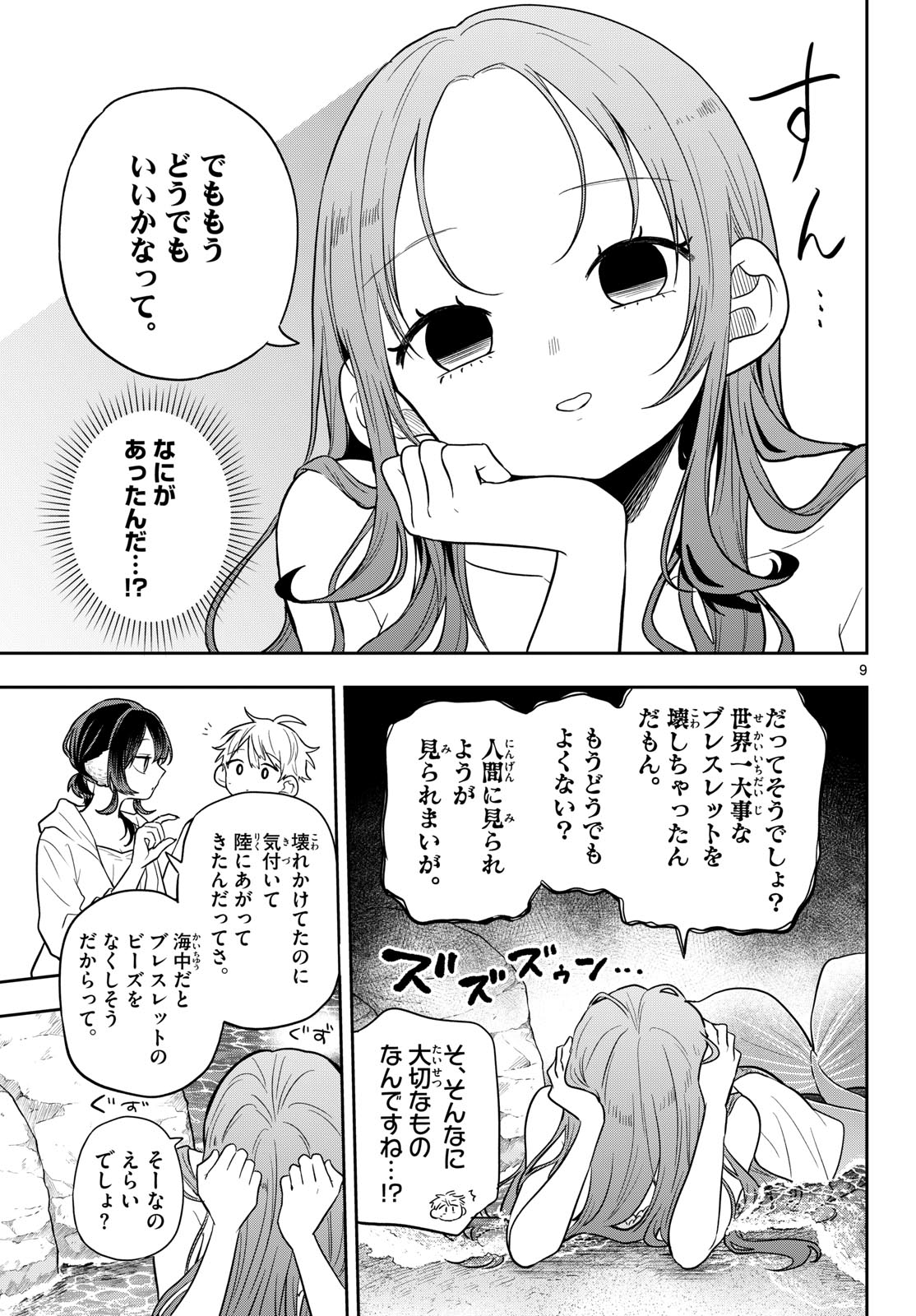 TSUMIKI OGAMI & THE STRANGE DAILY LIFE Chap 104 - Pic 9