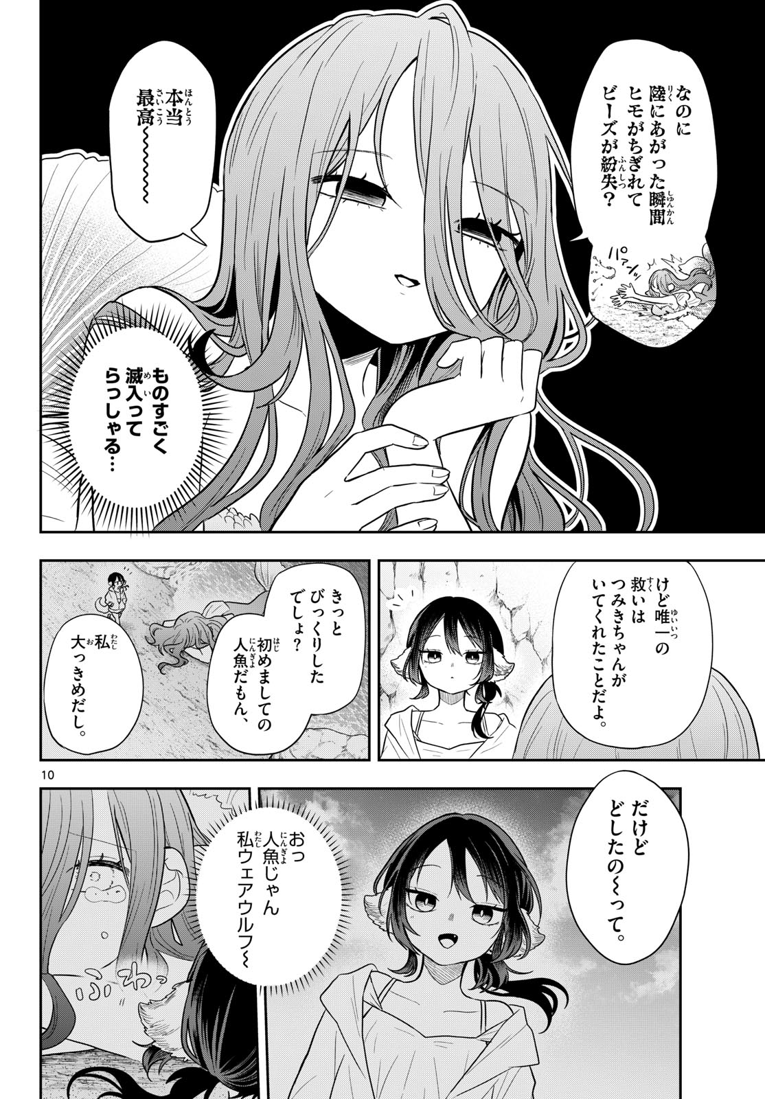 TSUMIKI OGAMI & THE STRANGE DAILY LIFE Chap 104 - Pic 10
