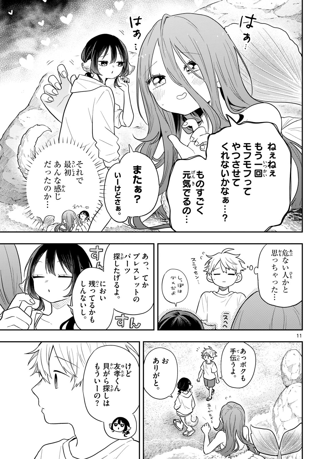 TSUMIKI OGAMI & THE STRANGE DAILY LIFE Chap 104 - Pic 11