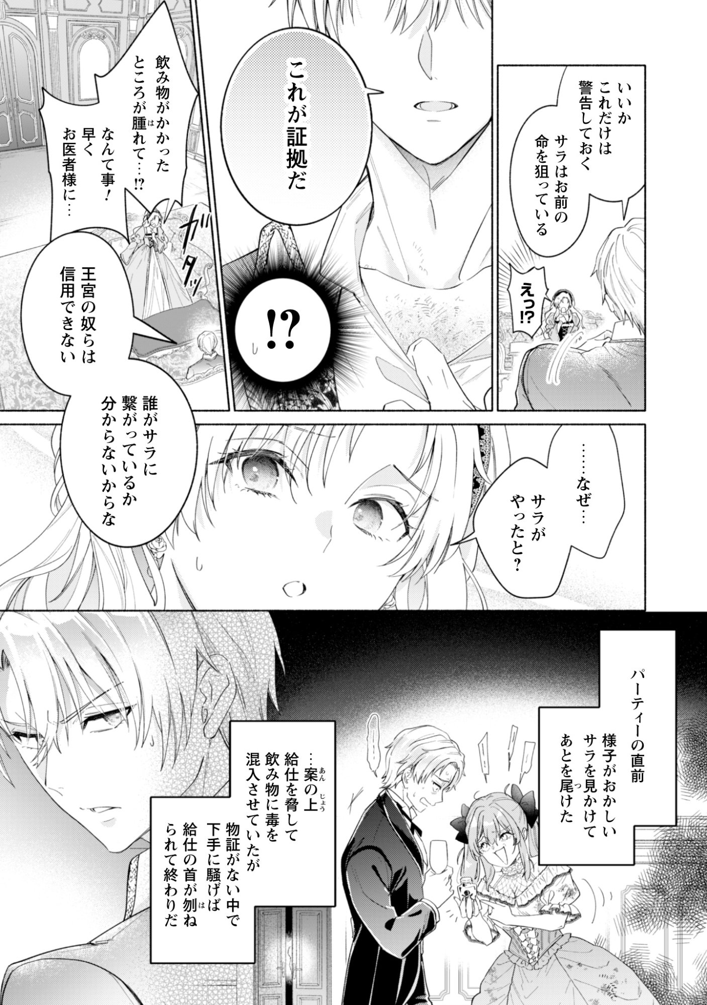 LOOP 100-KAIME NO TENSEI SHITSUJI WA, SAIAI NO AKUYAKU REIJOU WO KONDOKOSO SUKUITAI Chapter 14 - Page 23